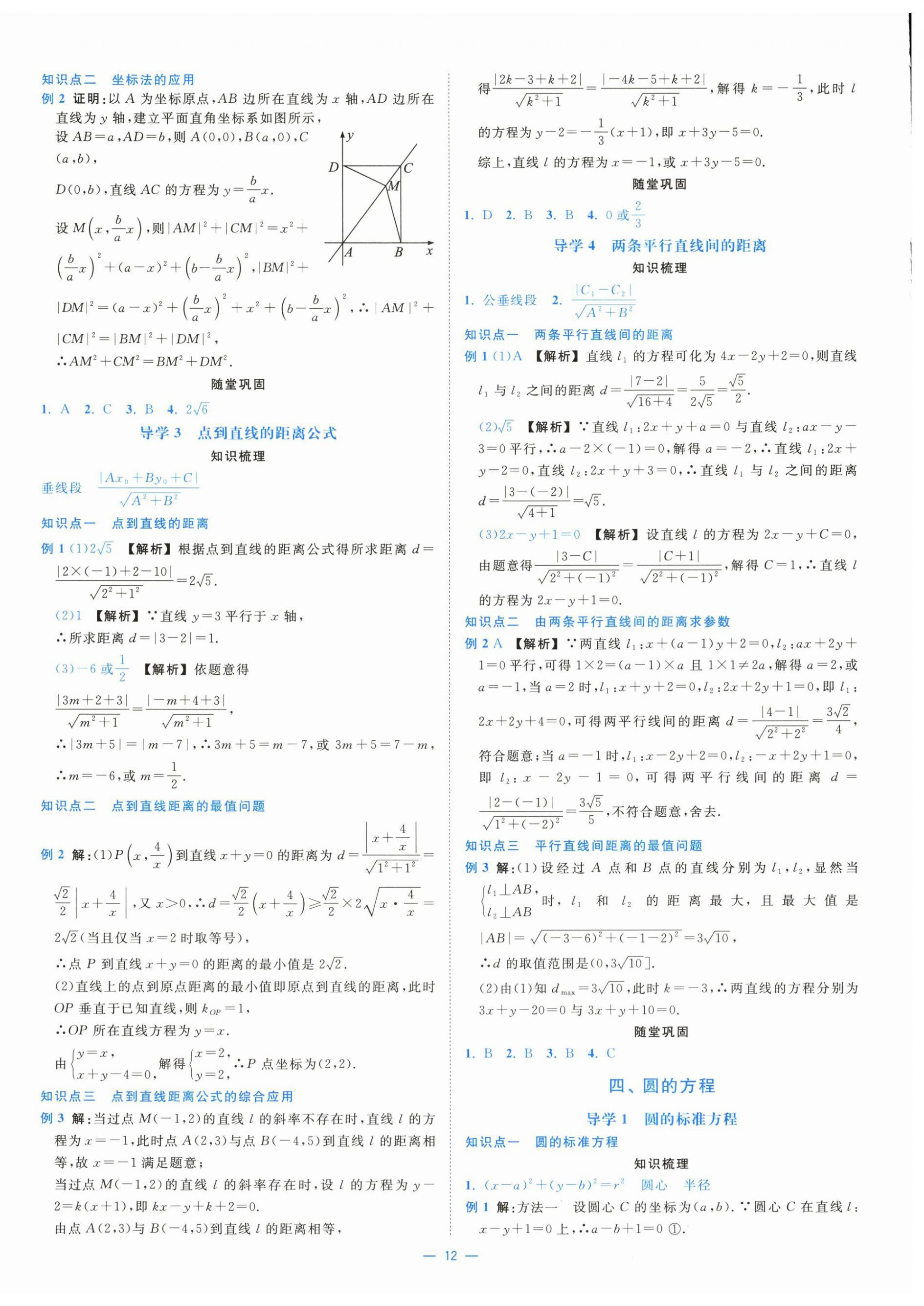 2025年全校核心素養(yǎng)測評高中數(shù)學(xué)選擇性必修第一冊人教版&nbsp;第12頁