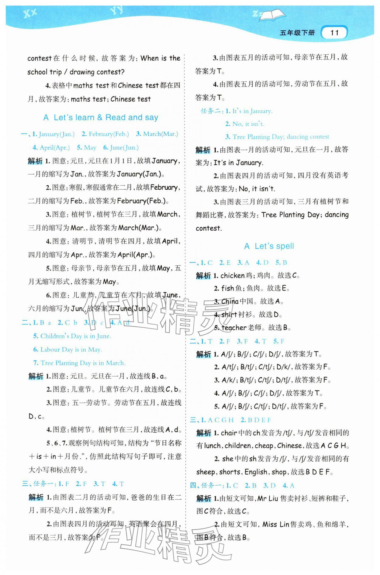 2026年名师面对面先学后练五年级英语下册人教版&nbsp;参考答案第11页