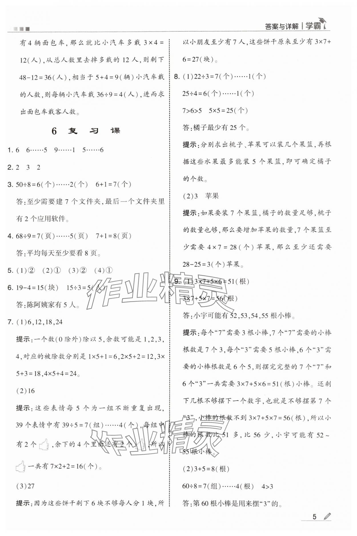 2025年学霸甘肃少年儿童出版社二年级数学下册北师大版 参考答案第5页