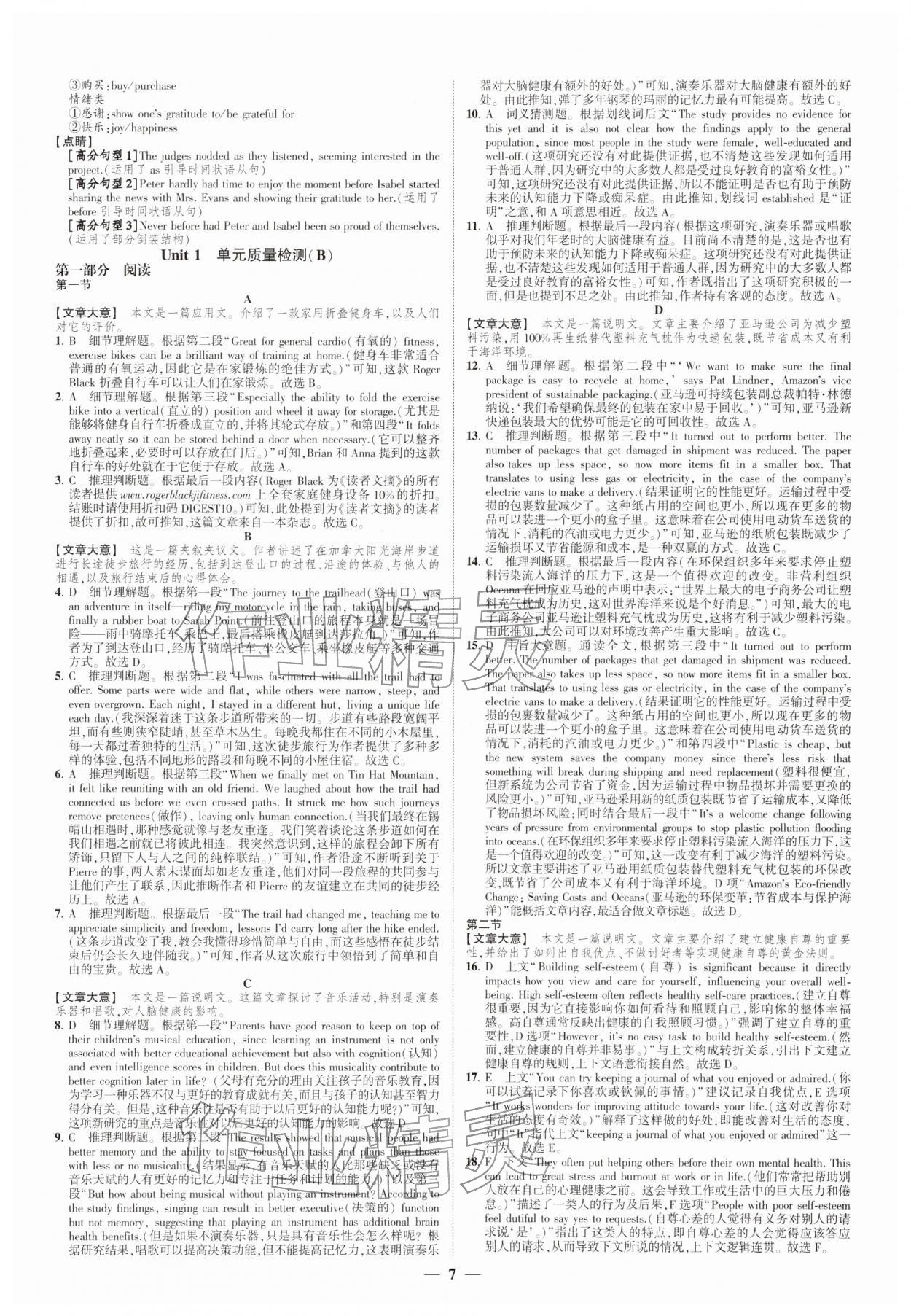 2026年高考新方案创新课时练高中英语必修第三册译林版&nbsp;第7页