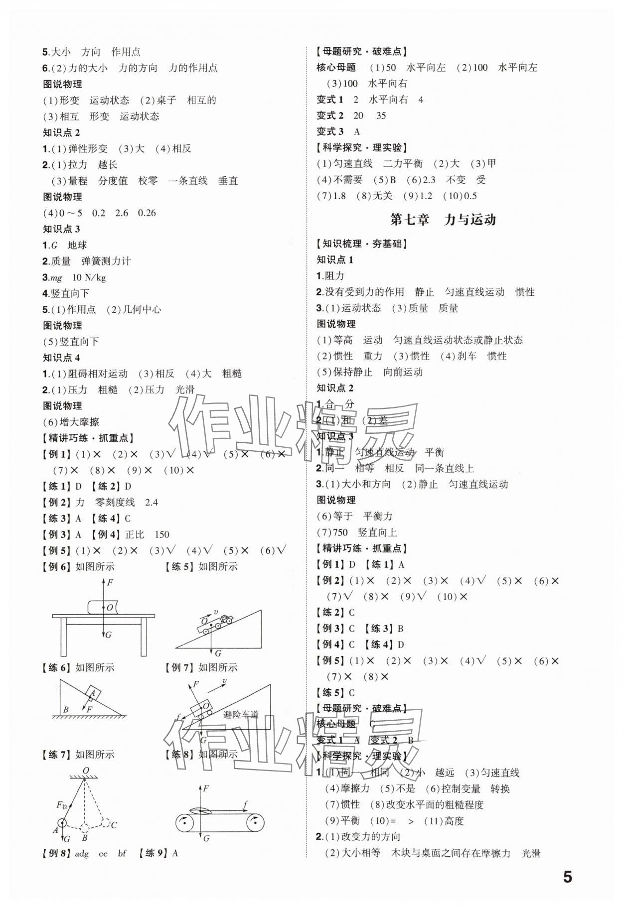 2024年中考备战物理山东专版 参考答案第4页