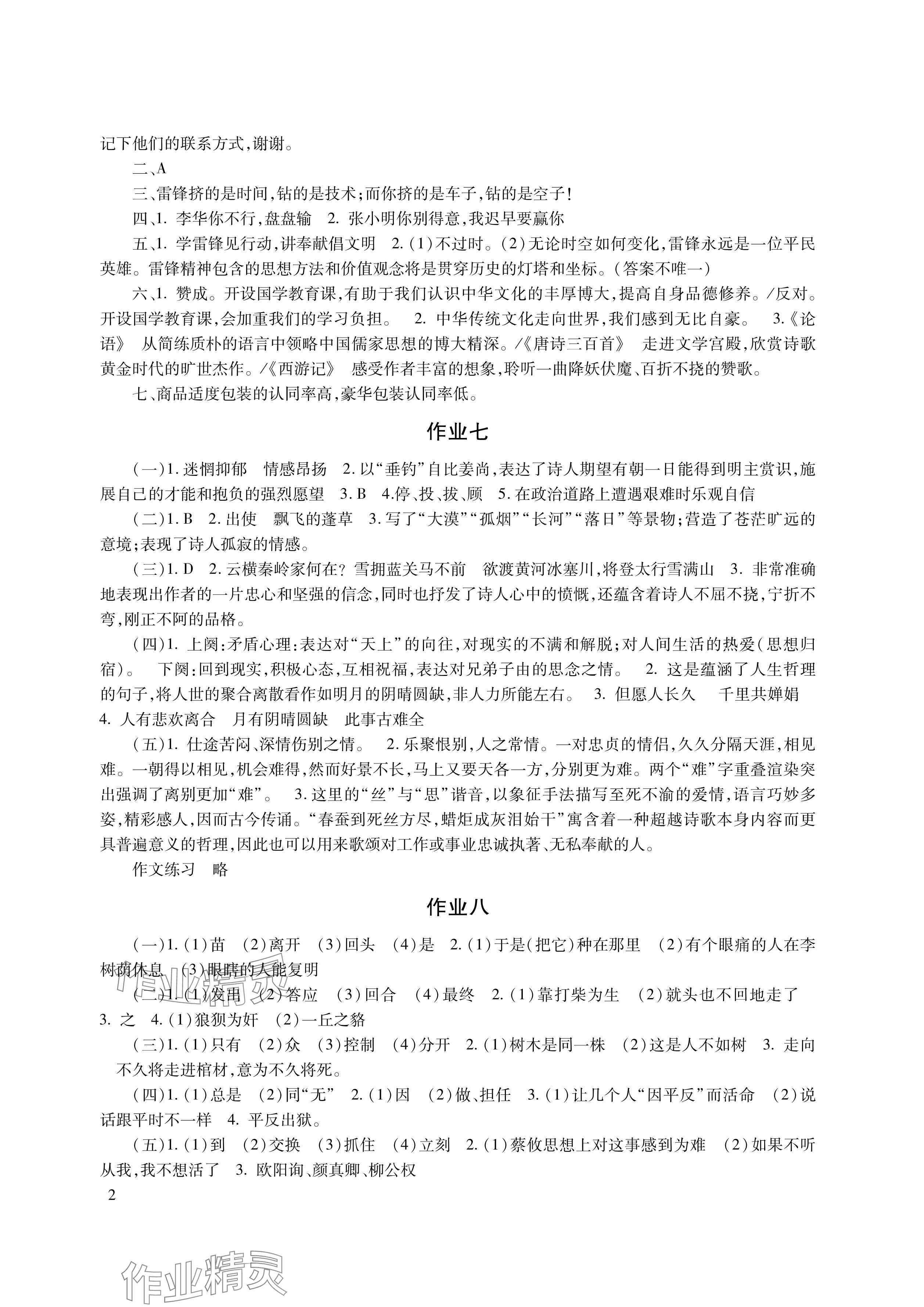 2025年寒假生活湖南少年兒童出版社九年級主科 參考答案第2頁