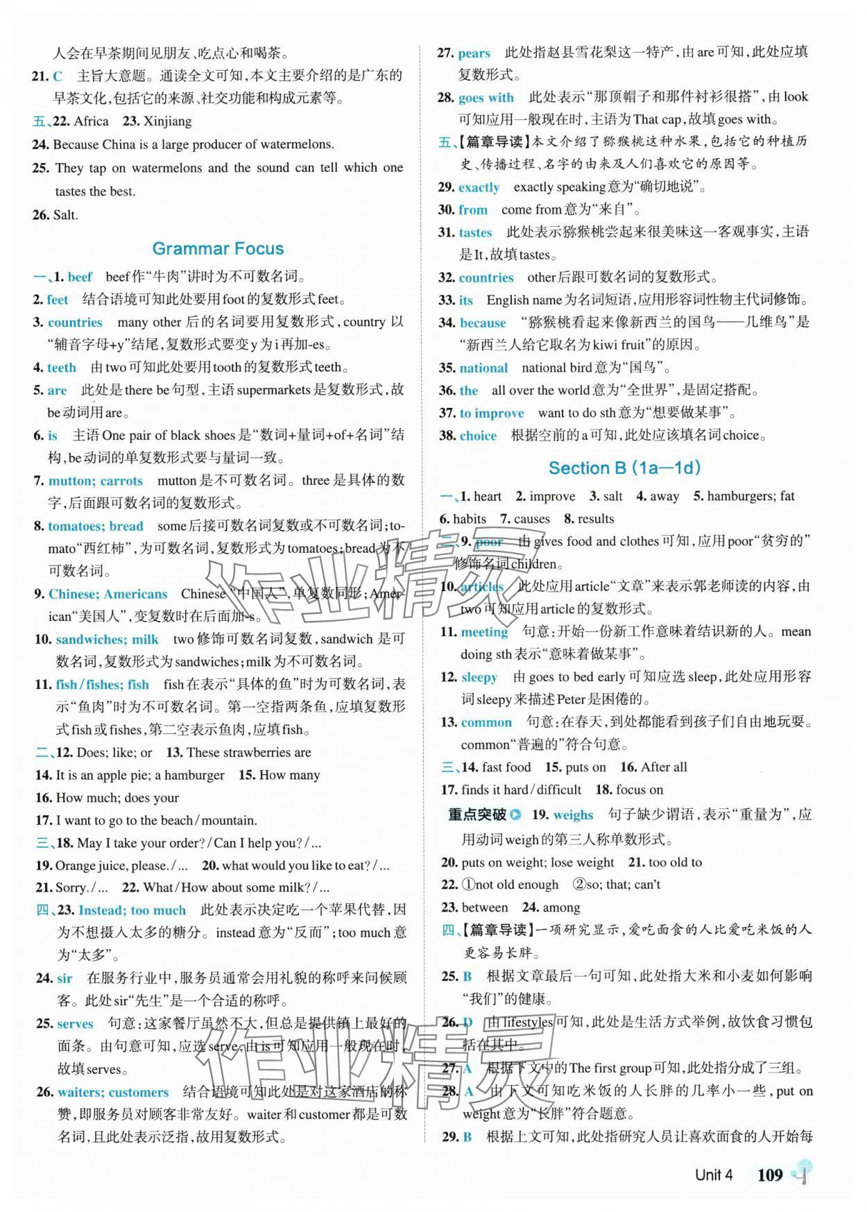 2025年初中學(xué)霸創(chuàng)新題七年級(jí)英語下冊(cè)人教版 參考答案第11頁