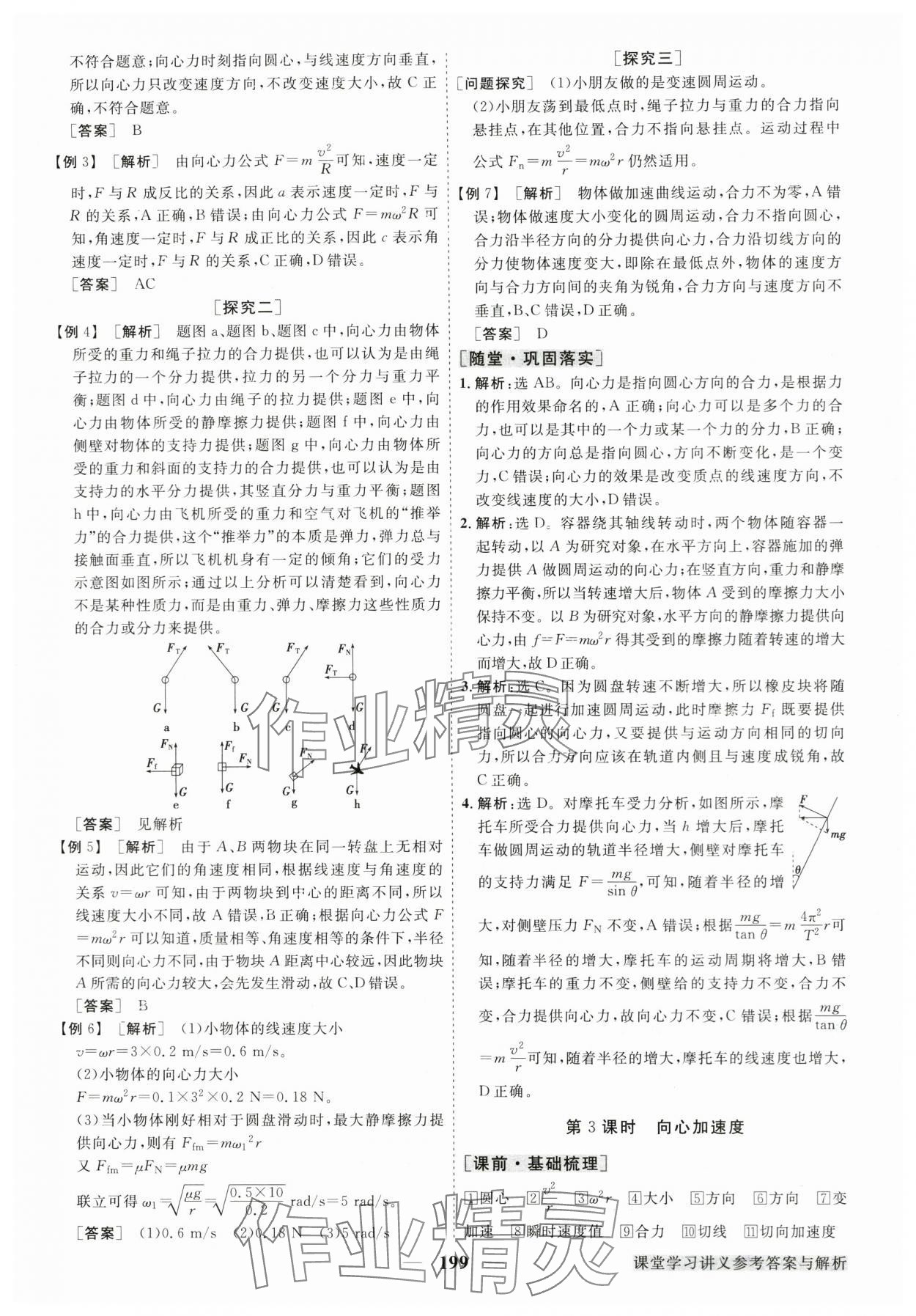 2024年高中同步創(chuàng)新課堂優(yōu)化方案高中物理必修第二冊(cè)教科版 參考答案第10頁(yè)