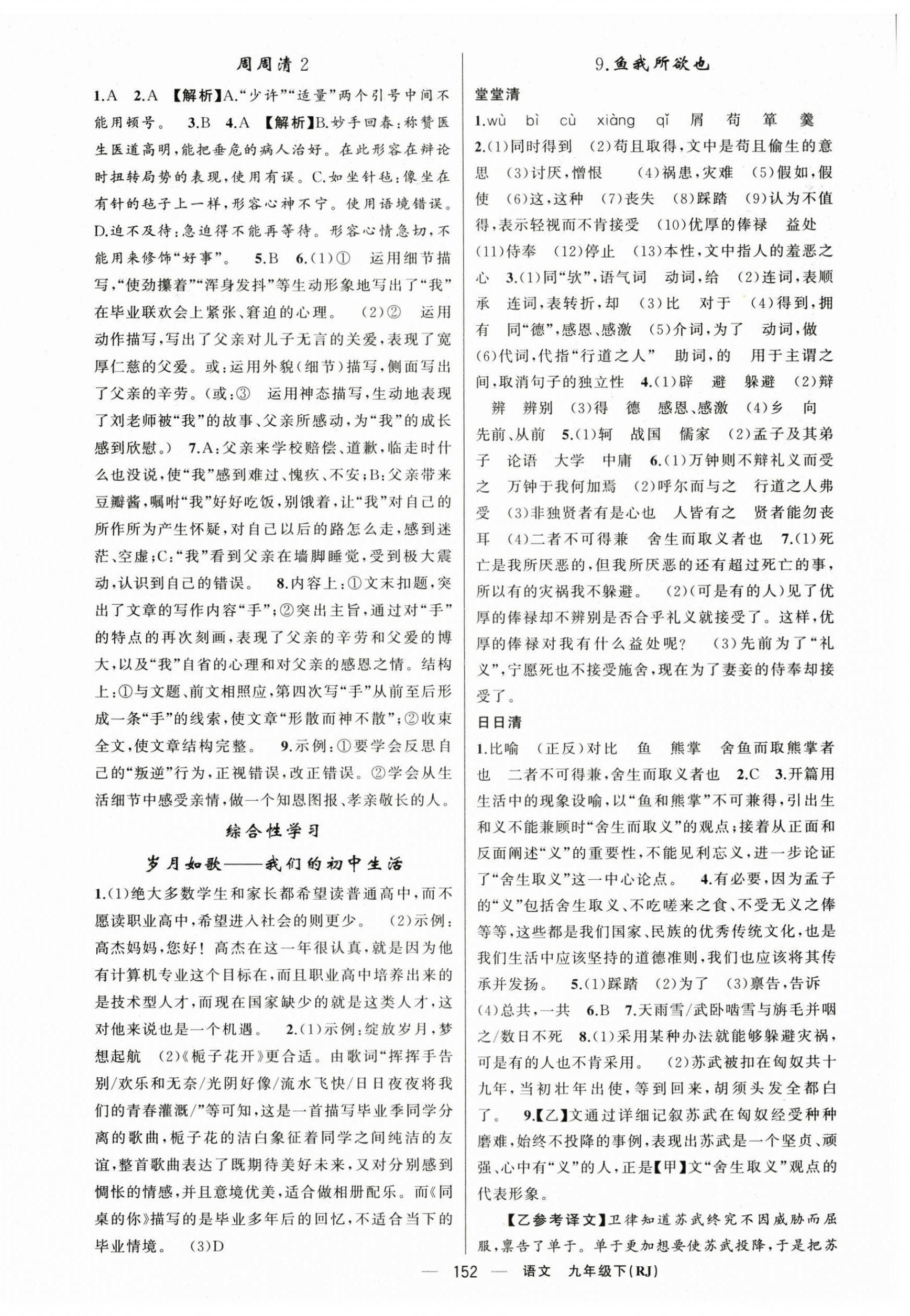 2024年四清導(dǎo)航九年級語文下冊人教版黃岡專版 第4頁