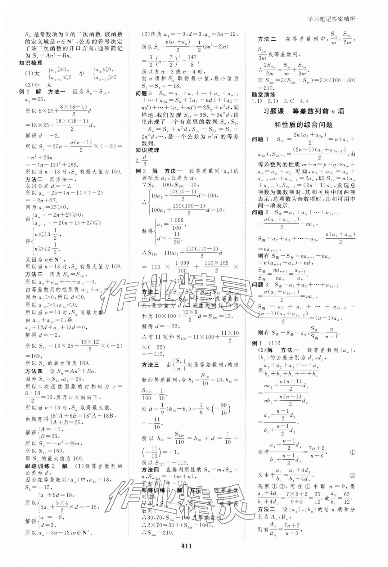 2023年步步高學(xué)習(xí)筆記高中數(shù)學(xué)選擇性必修第一冊(cè)蘇教版 參考答案第22頁(yè)