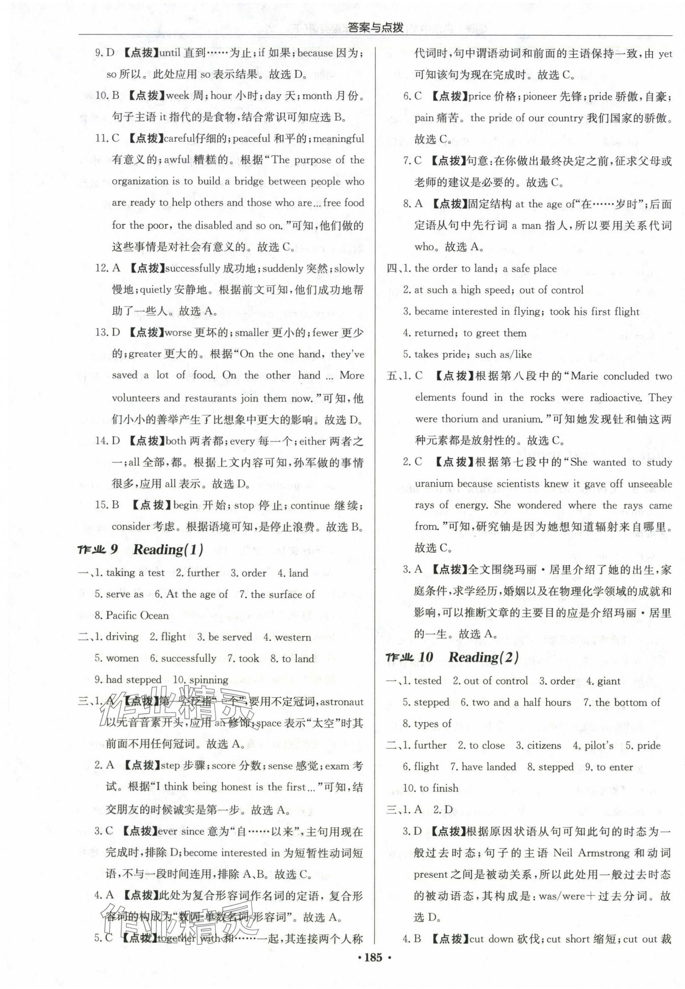 2025年启东中学作业本九年级英语下册译林版淮安专版 第7页