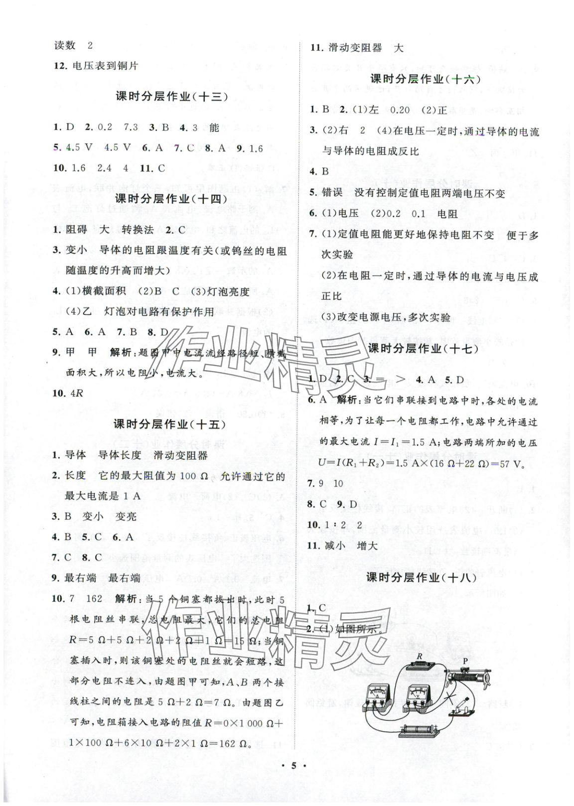 2025年同步练习册分层卷九年级物理全一册人教版&nbsp;第5页