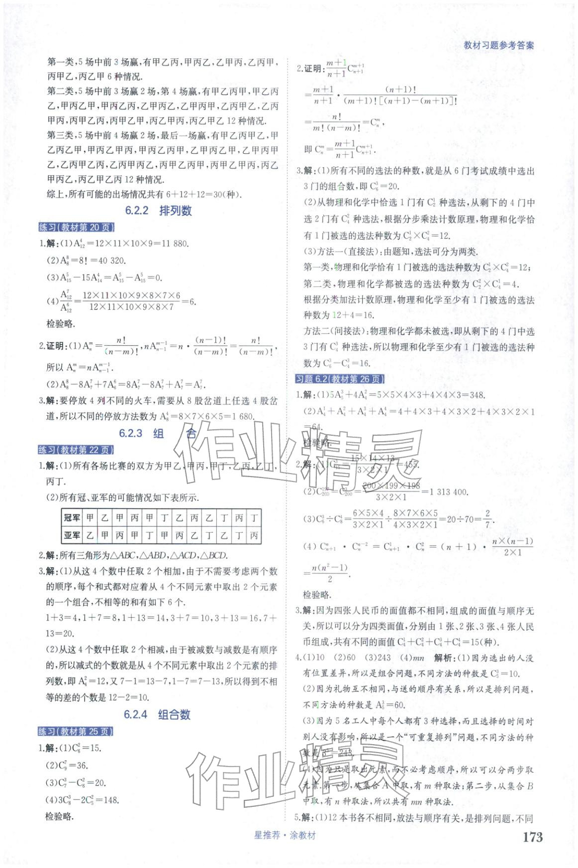 2025年星推荐涂教材高中数学选择性必修第三册人教版 第3页