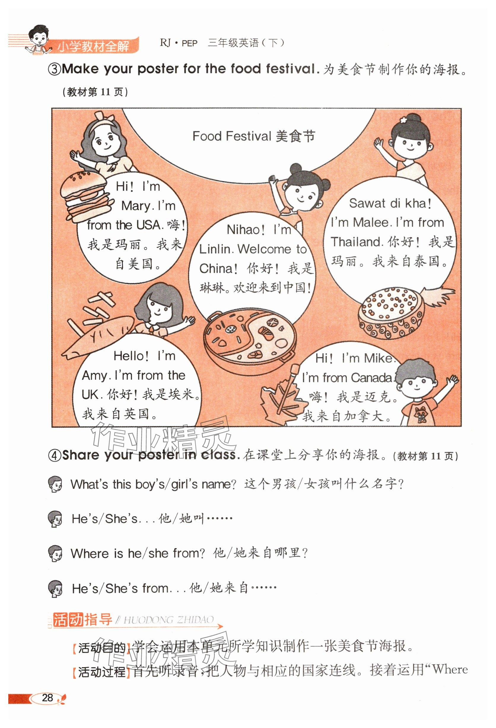 2025年教材課本三年級英語下冊人教版 參考答案第28頁