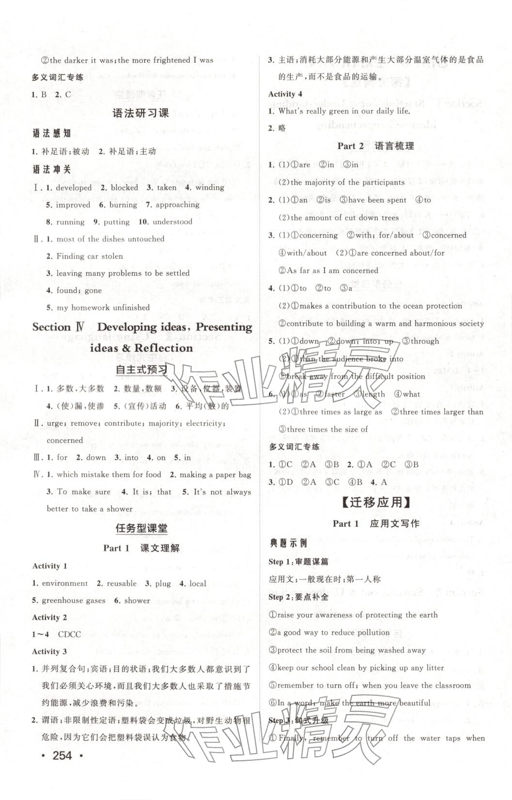 2025年同步練習冊山東人民出版社高中英語必修第二冊外研版B專版&nbsp;第16頁