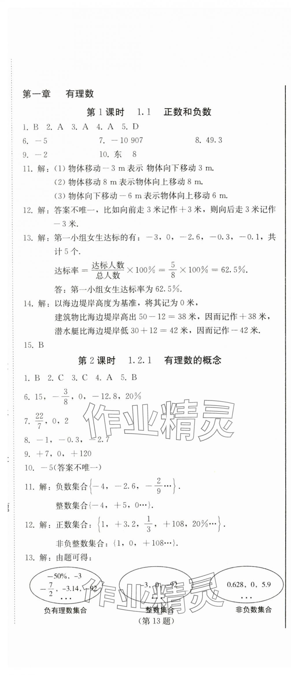 2024年初中學(xué)業(yè)質(zhì)量檢測(cè)七年級(jí)數(shù)學(xué)上冊(cè)人教版 第1頁(yè)