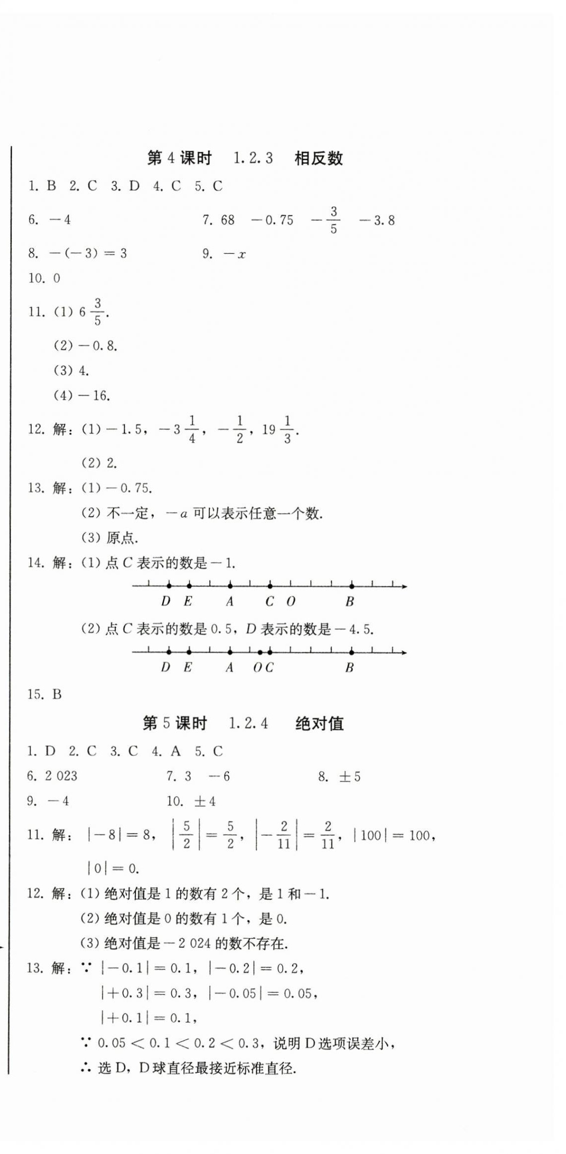 2024年初中學(xué)業(yè)質(zhì)量檢測七年級數(shù)學(xué)上冊人教版 第3頁