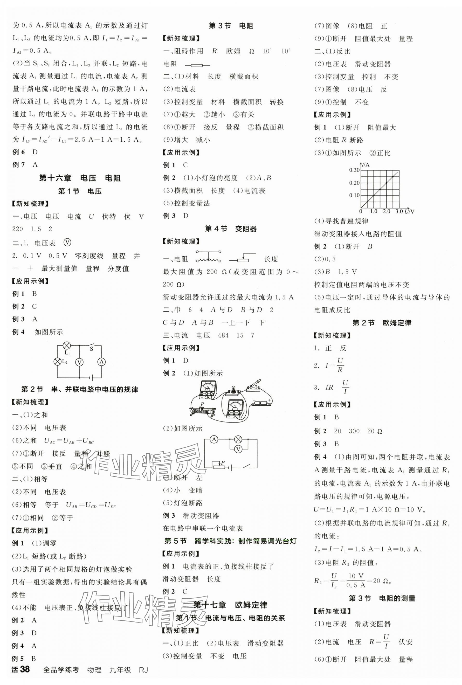 2025年全品学练考九年级物理全一册人教版广东专版 第3页