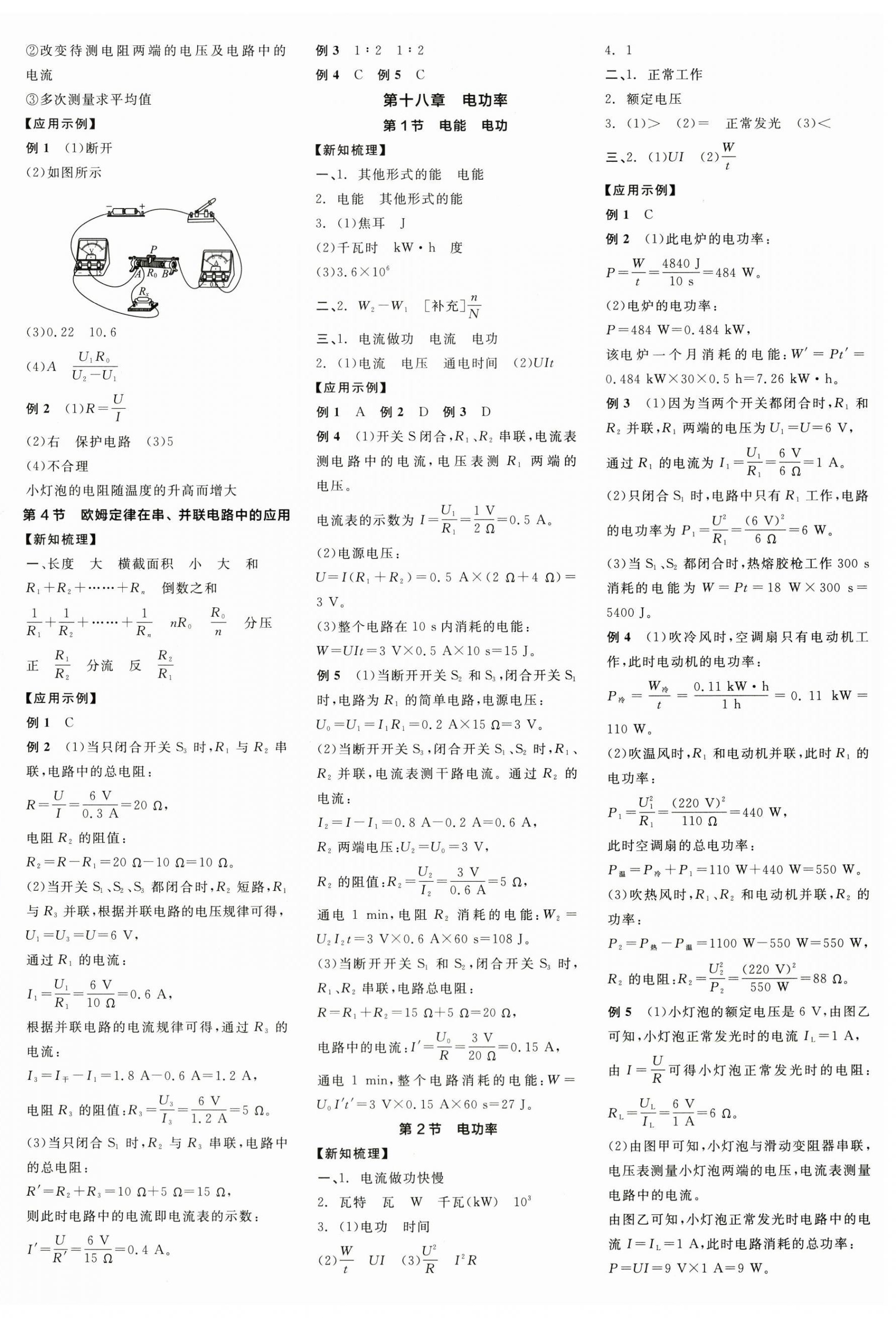 2025年全品学练考九年级物理全一册人教版广东专版 第4页