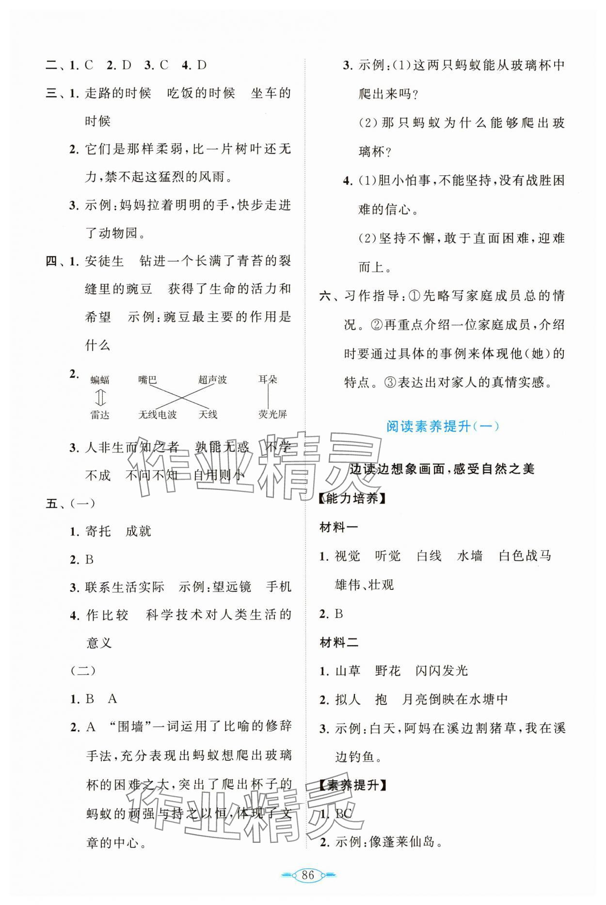 2023年语文同步练习册分层卷四年级上册人教版 第2页