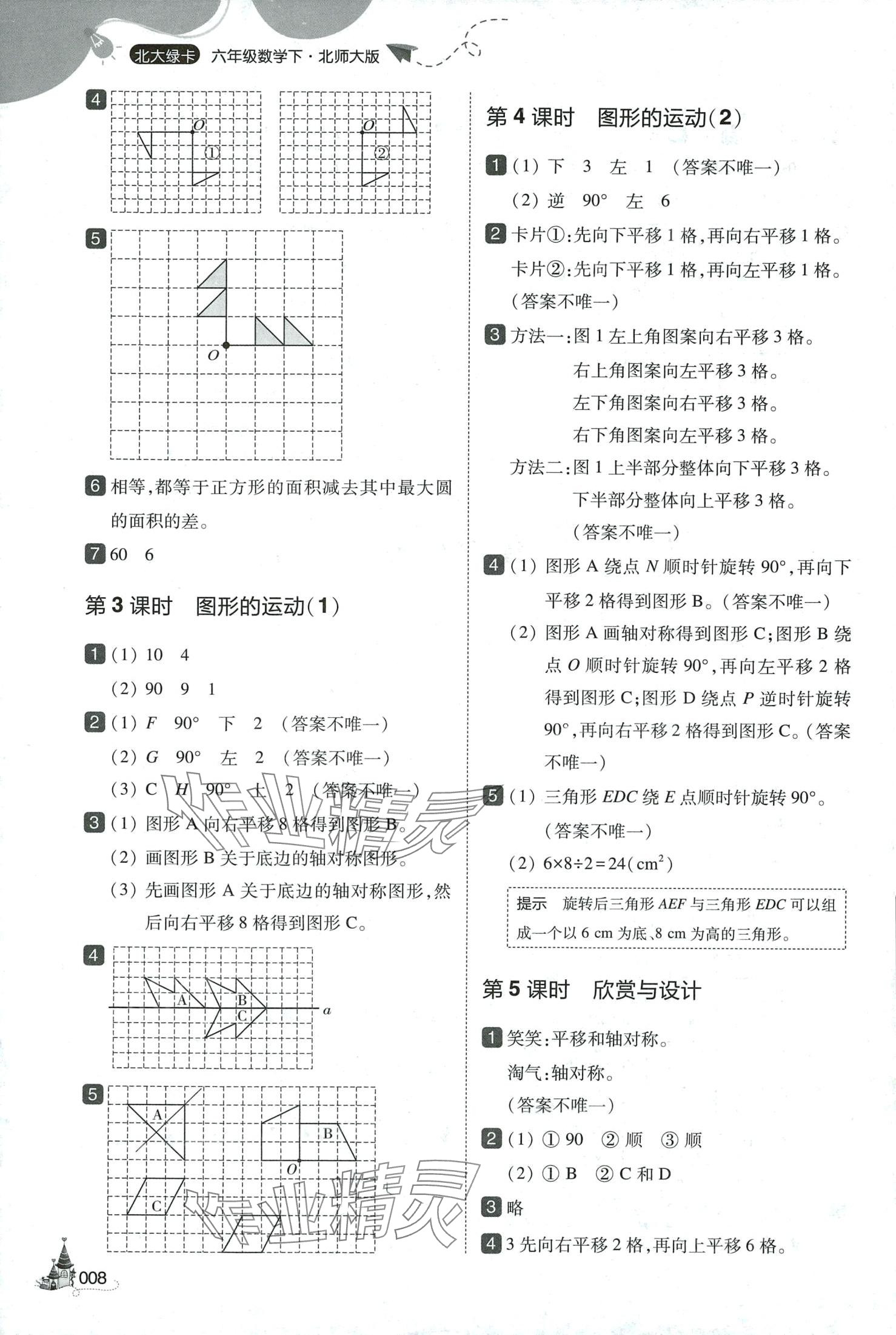 2024年北大綠卡六年級(jí)數(shù)學(xué)下冊(cè)北師大版深圳專(zhuān)版 第8頁(yè)