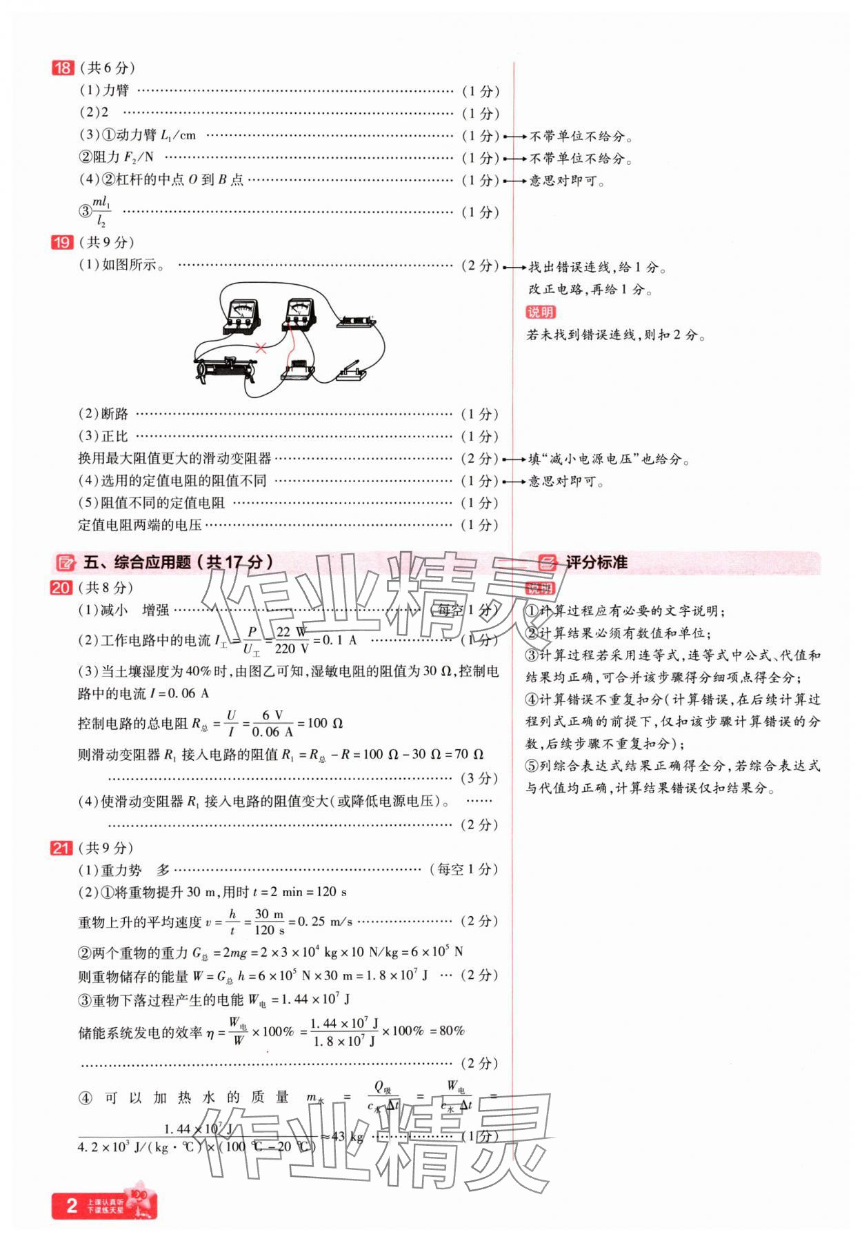 2025年金考卷百校聯(lián)盟系列中考領(lǐng)航卷物理河南專版 第2頁