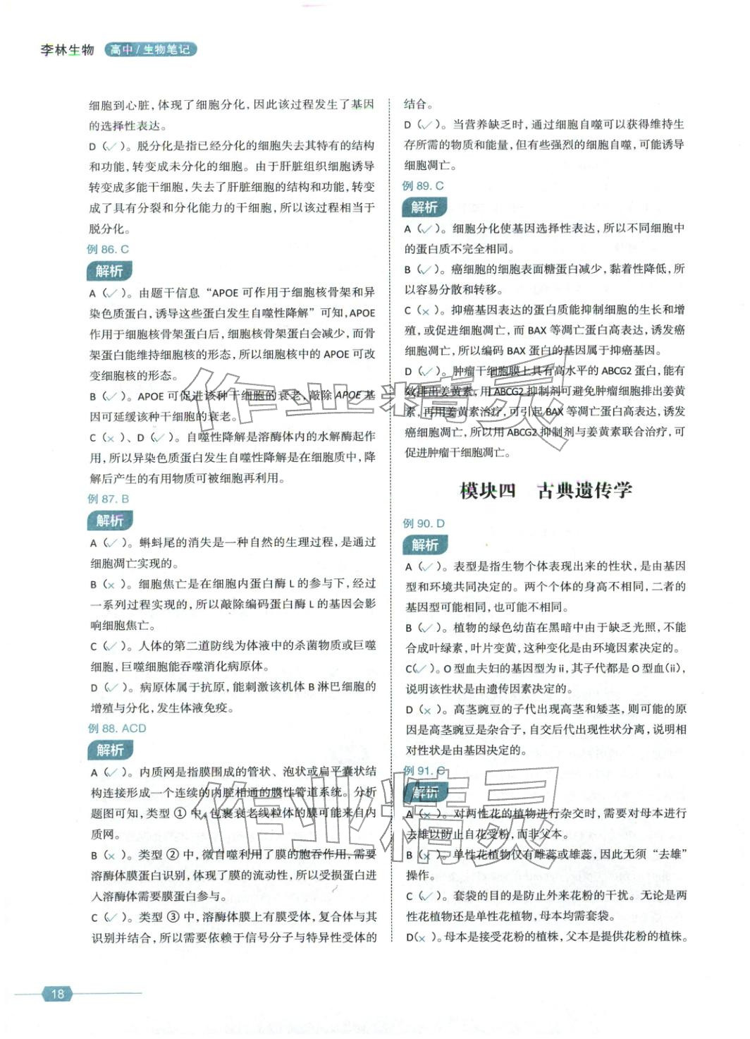 2026年生物笔记生物&nbsp;第18页