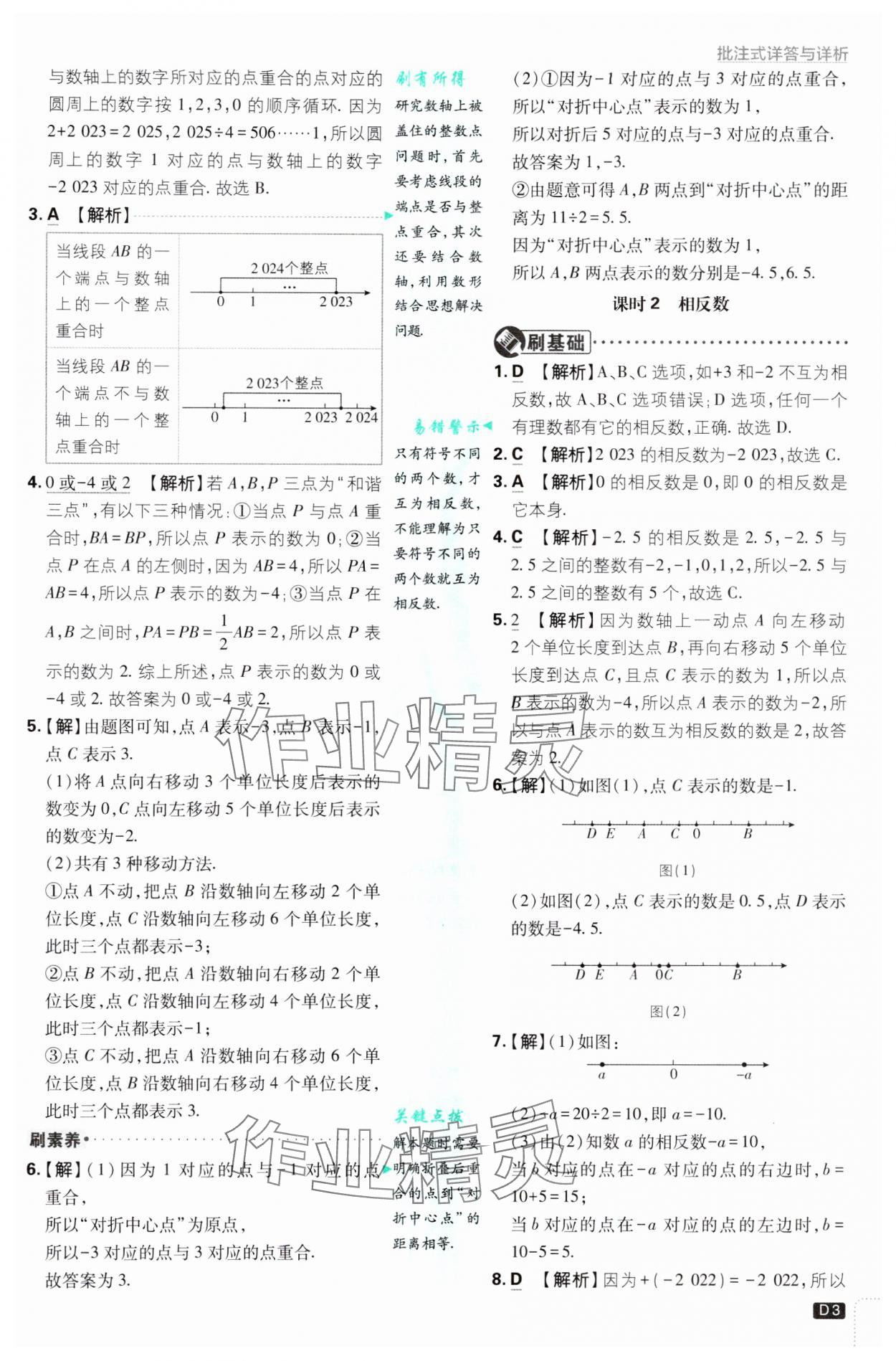 2024年初中必刷題七年級(jí)數(shù)學(xué)上冊(cè)滬科版 參考答案第3頁