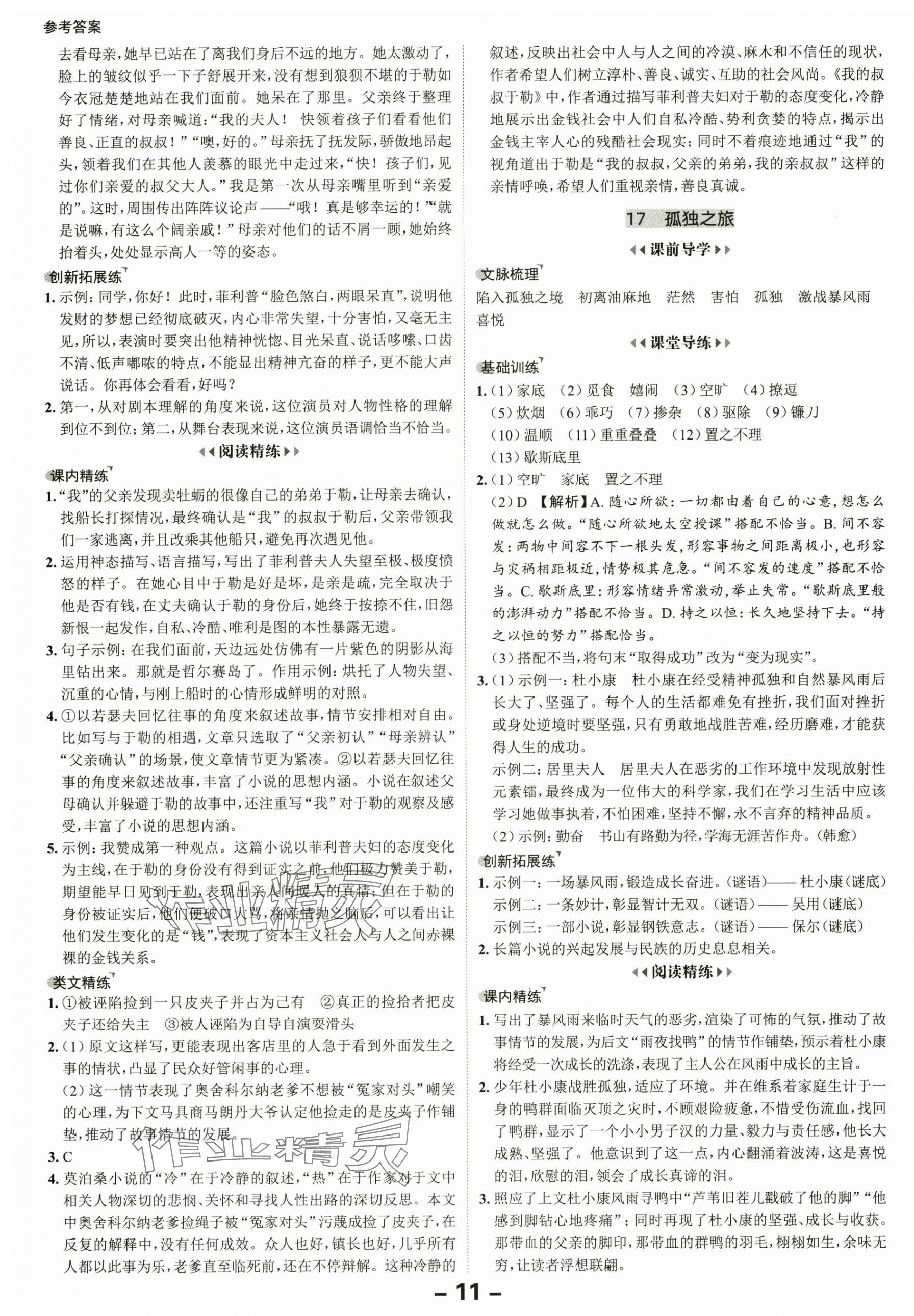 2025年全程突破九年级语文全一册人教版 第11页