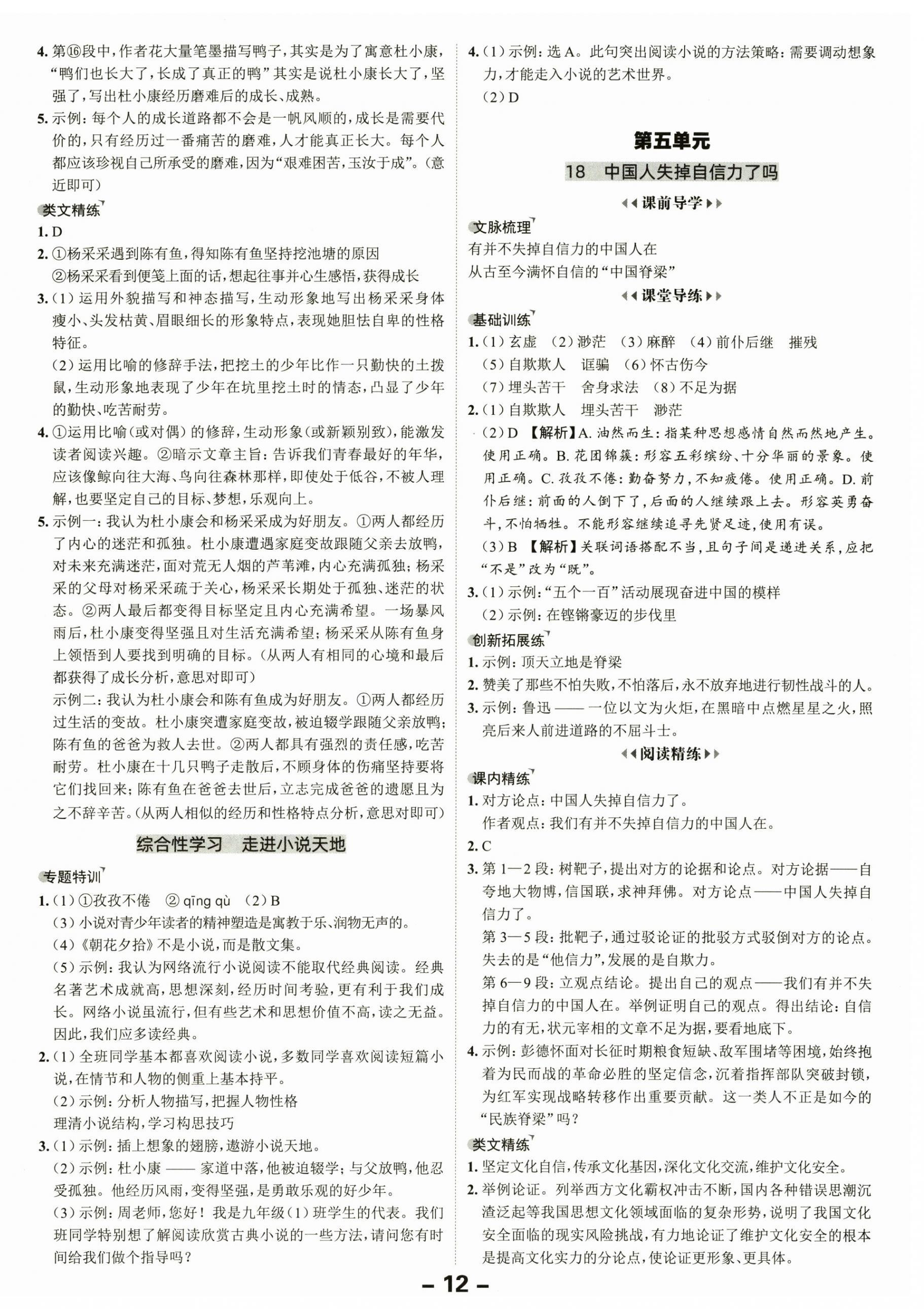 2025年全程突破九年级语文全一册人教版 第12页