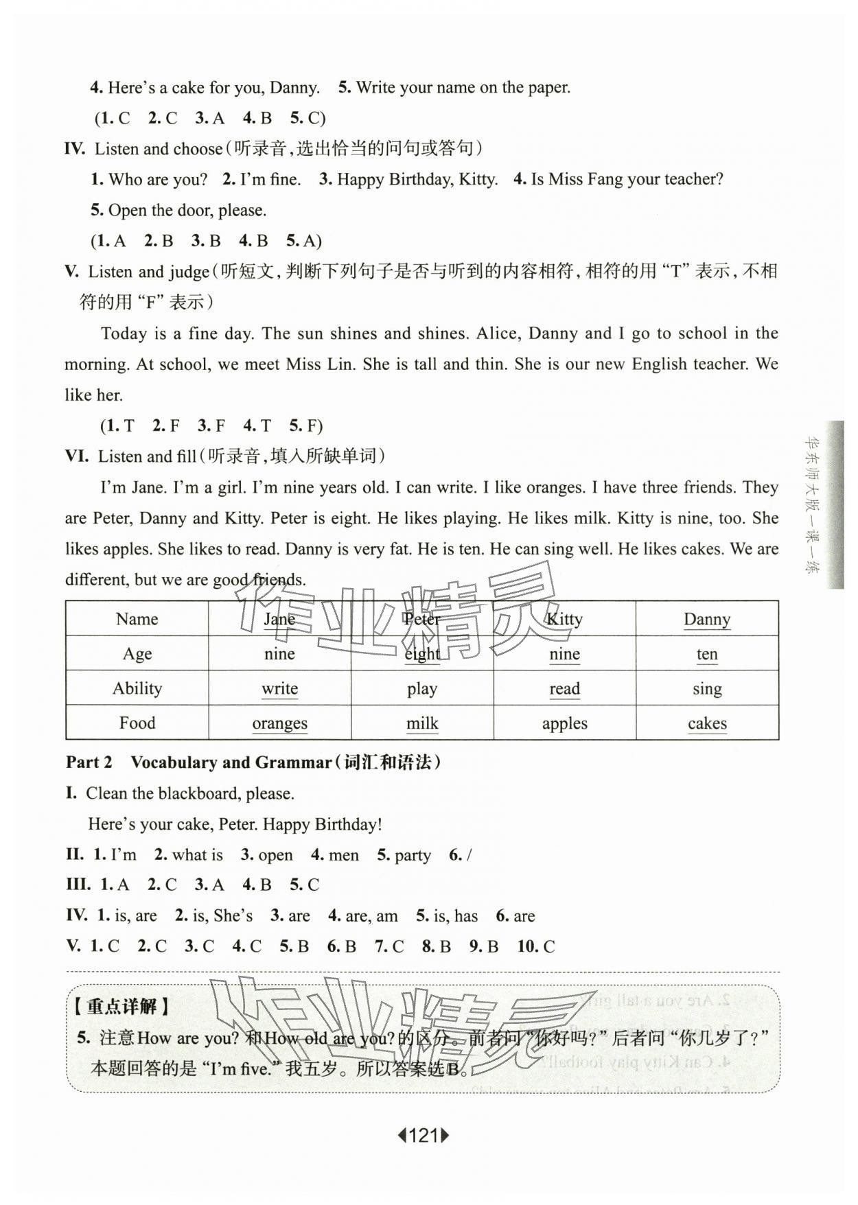 2024年華東師大版一課一練三年級英語上冊滬教版五四制增強版 第5頁