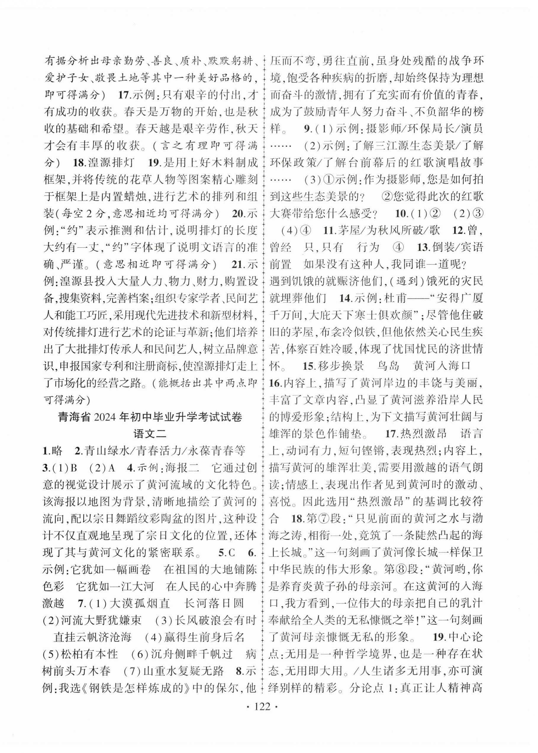 2026年青海中考金榜名卷模拟试卷语文 第2页