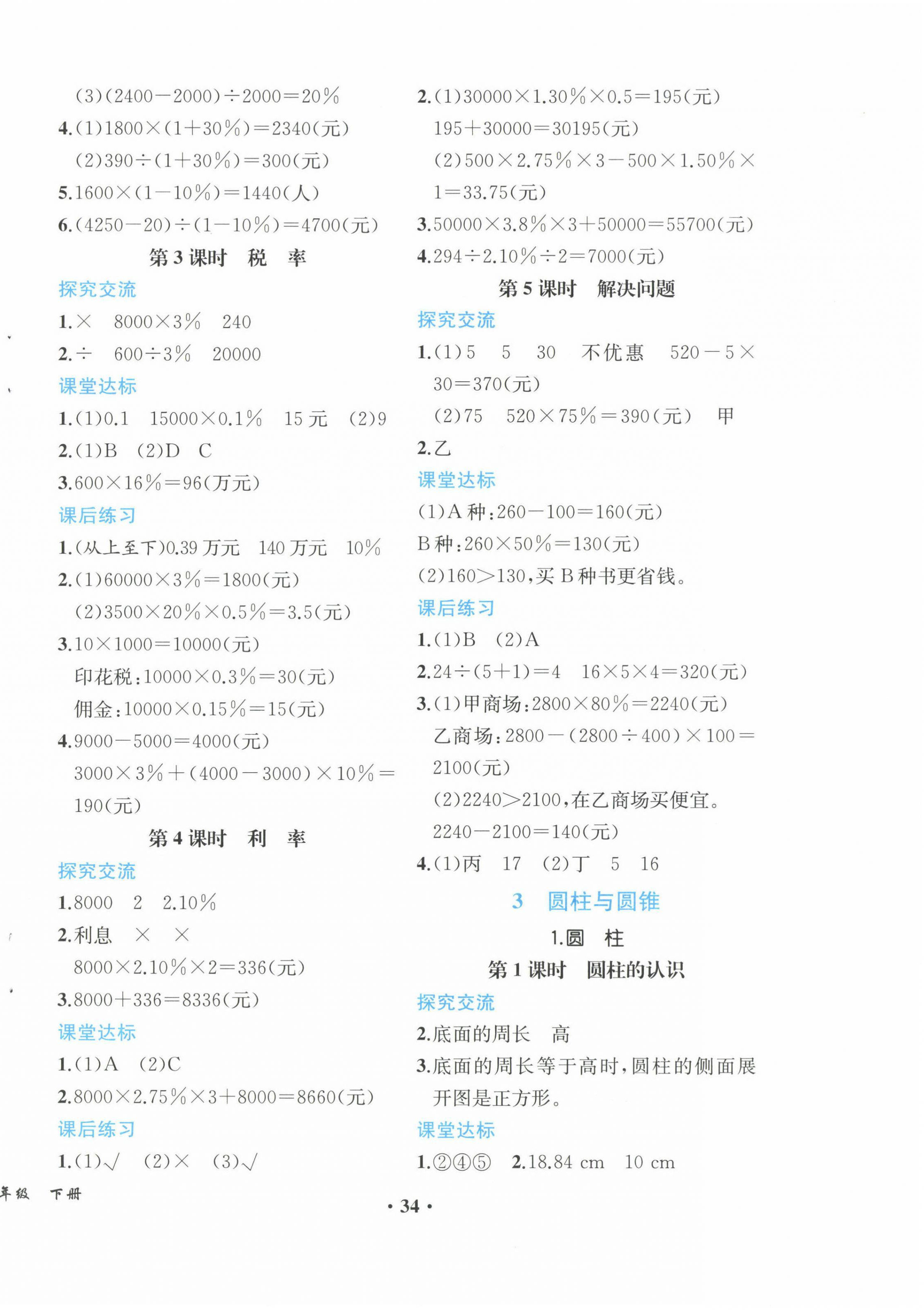 2024年胜券在握同步解析与测评六年级数学下册人教版重庆专版 第2页