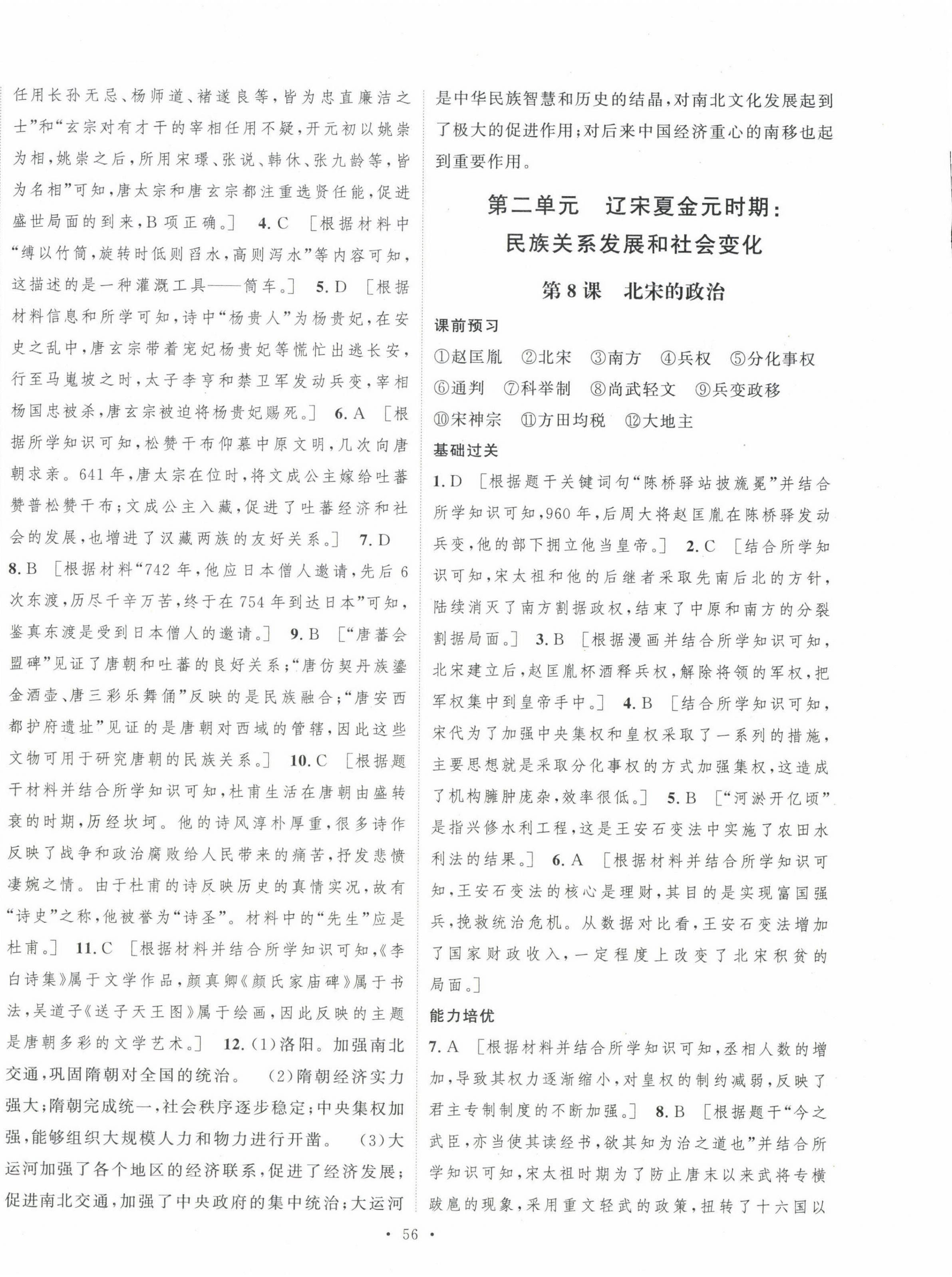 2025年一課一練綜合評估七年級歷史下冊 第8頁