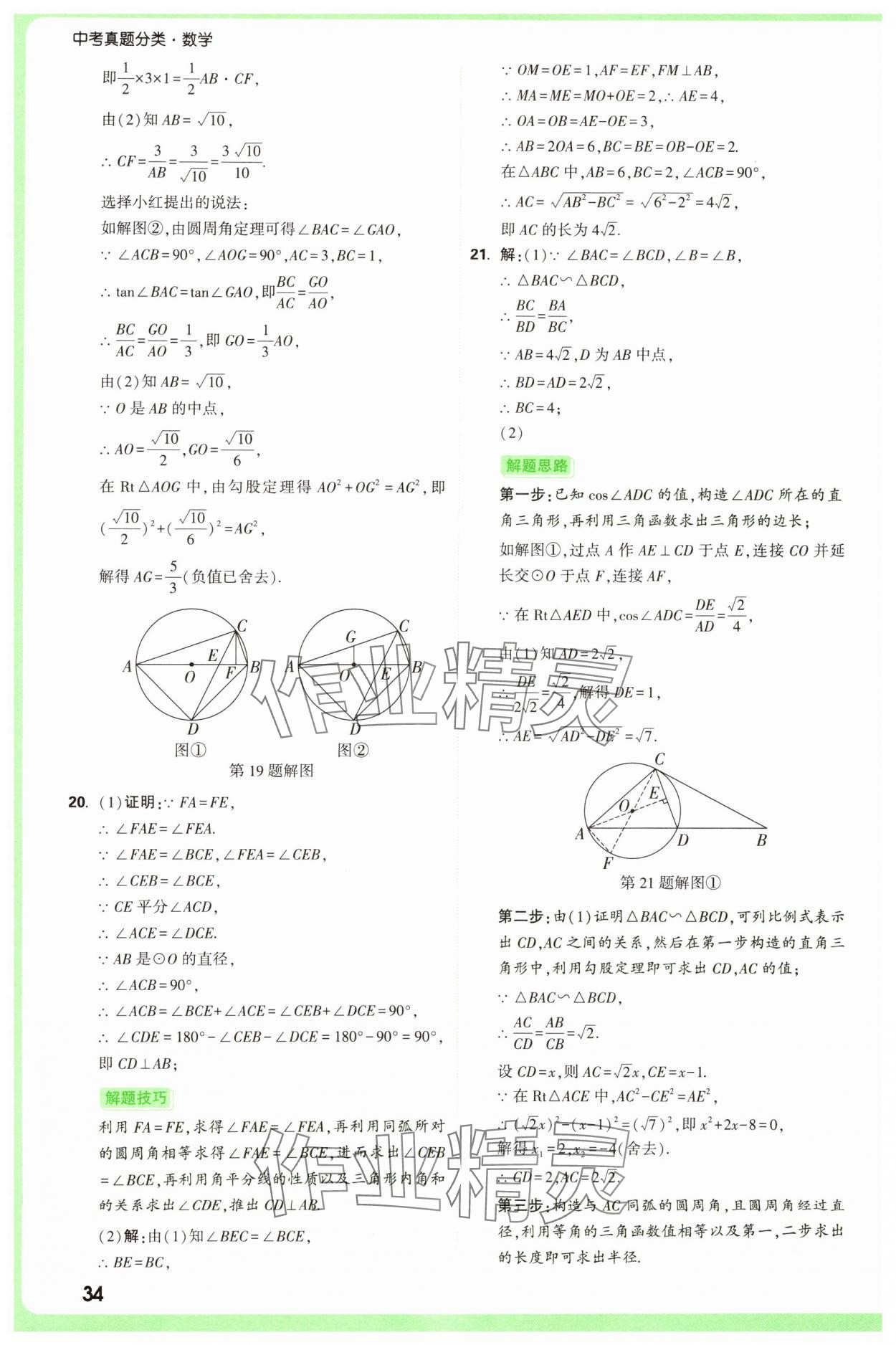 2025年萬(wàn)唯中考真題分類(lèi)中考數(shù)學(xué) 參考答案第34頁(yè)