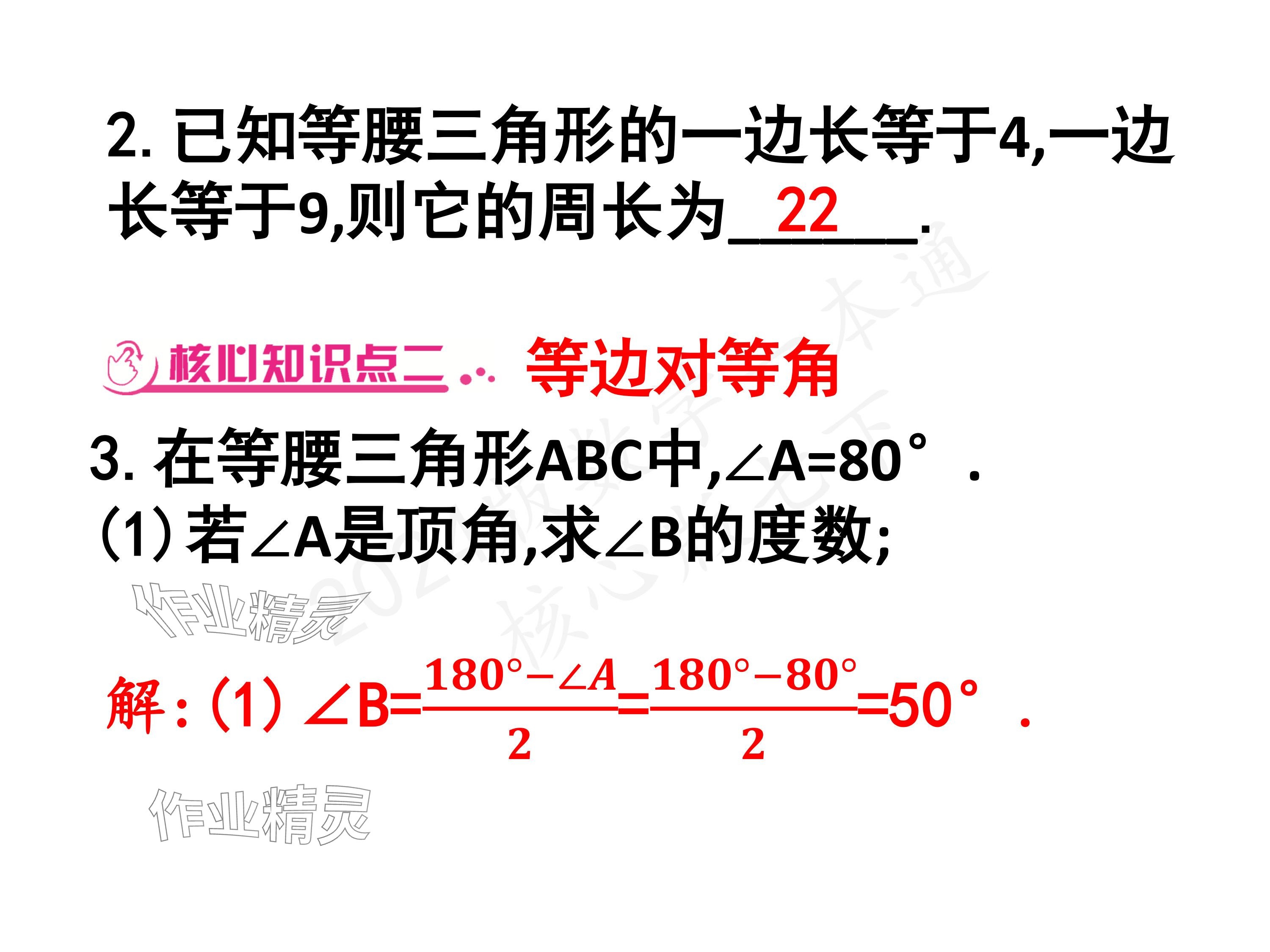 2024年一本通武汉出版社七年级数学下册北师大版 参考答案第24页