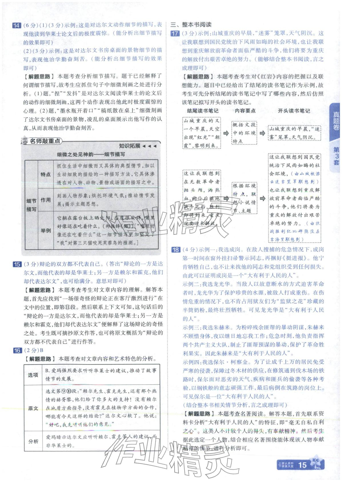 2026年金考卷中考45套汇编语文河北专版 第14页