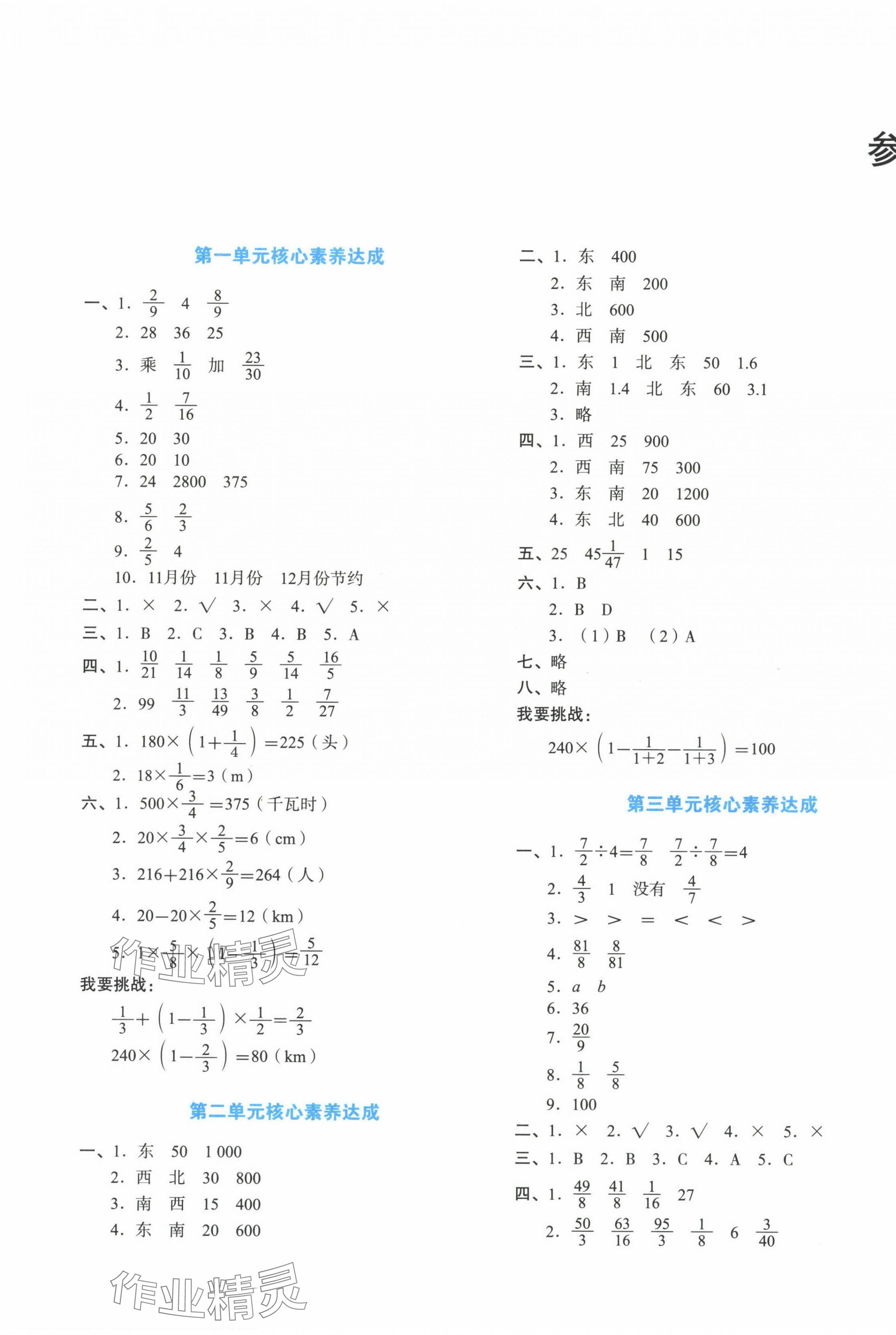 2023年學(xué)科素養(yǎng)與能力提升六年級數(shù)學(xué)上冊人教版 第1頁