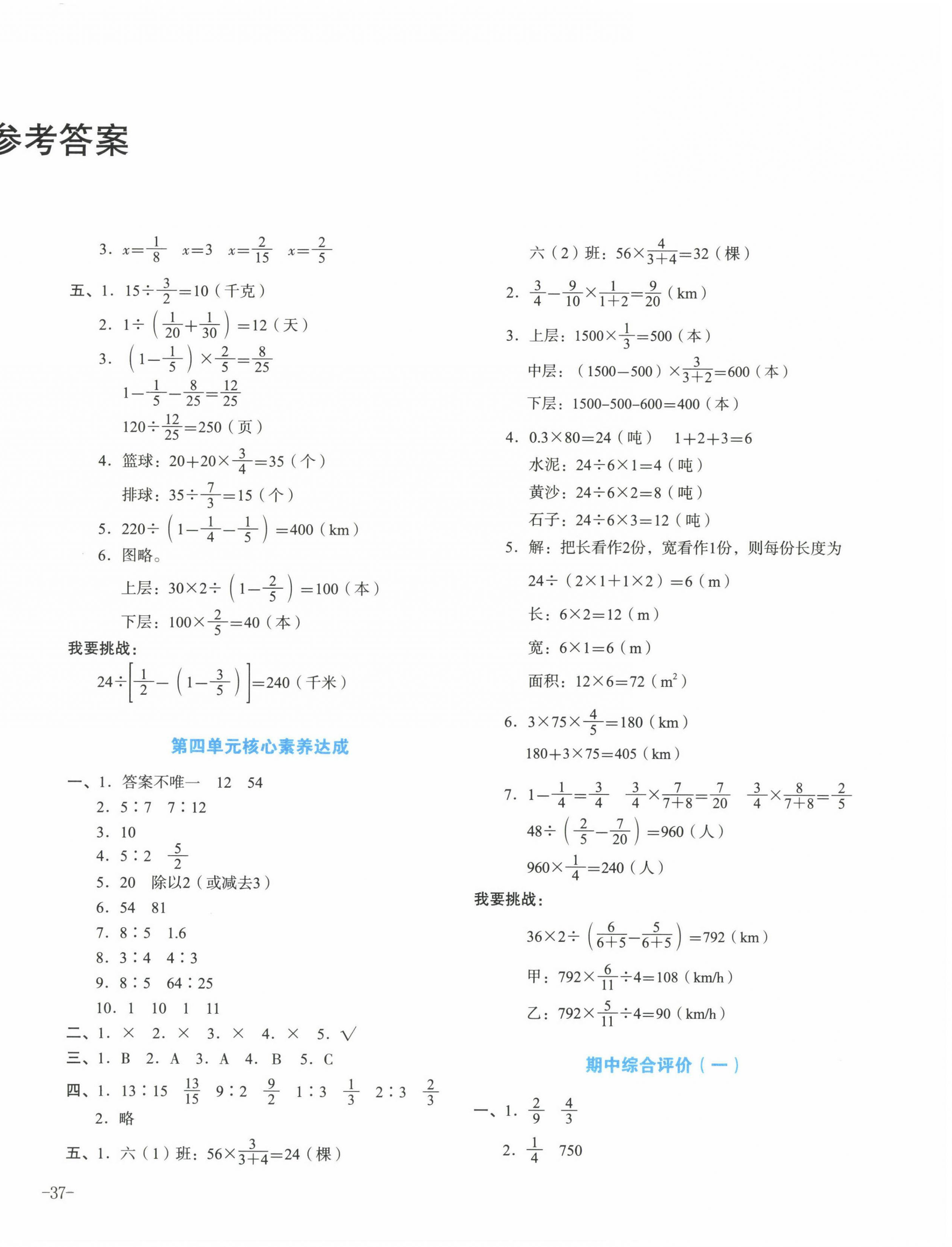 2023年學(xué)科素養(yǎng)與能力提升六年級(jí)數(shù)學(xué)上冊(cè)人教版 第2頁(yè)