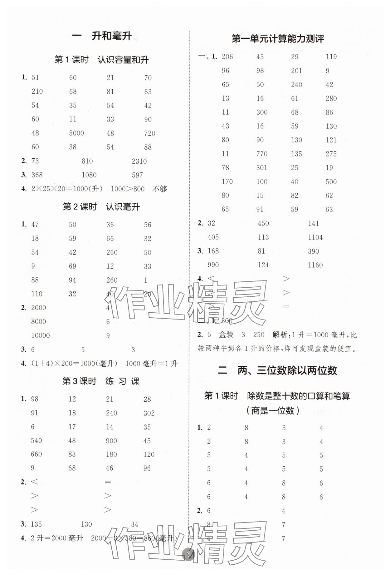 2025年小學(xué)數(shù)學(xué)計(jì)算10分鐘四年級數(shù)學(xué)上冊蘇教版 第1頁