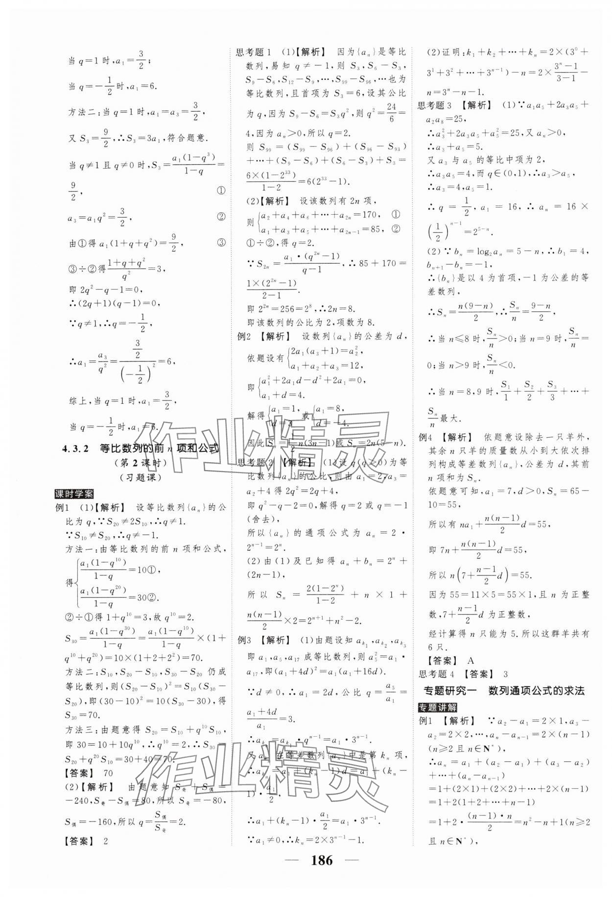 2024年高考調(diào)研衡水重點中學(xué)新教材同步學(xué)案高中數(shù)學(xué)選擇性必修第二冊人教版 參考答案第12頁