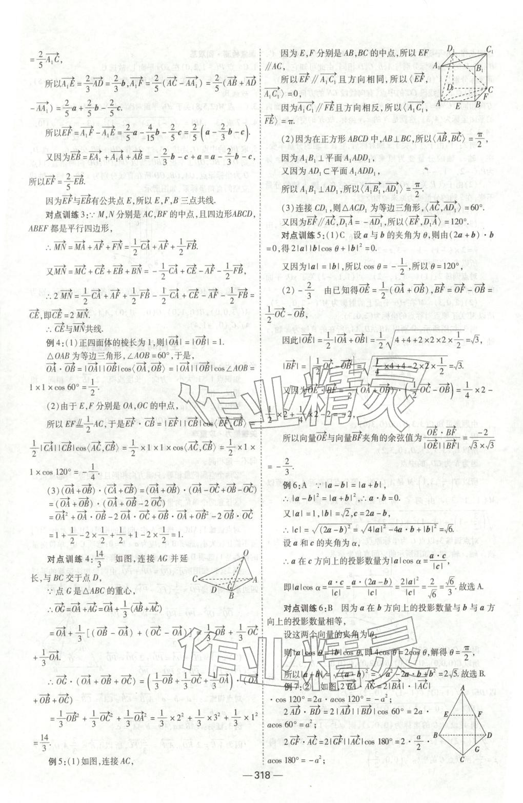 2025年成才之路高中新课程学习指导高中数学选择性必修第一册北师大版 第26页