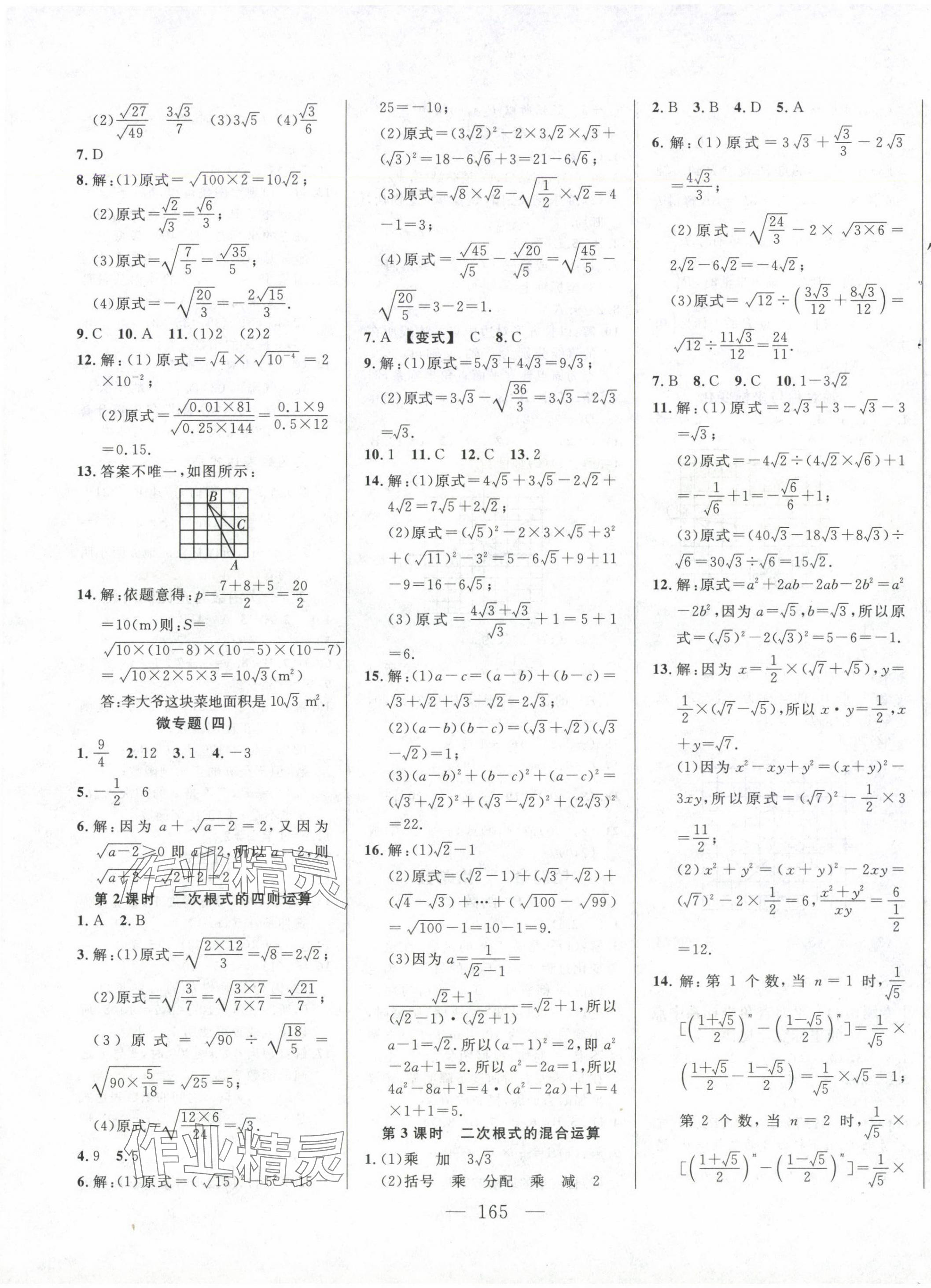 2024年新起点作业本八年级数学上册北师大版 第5页