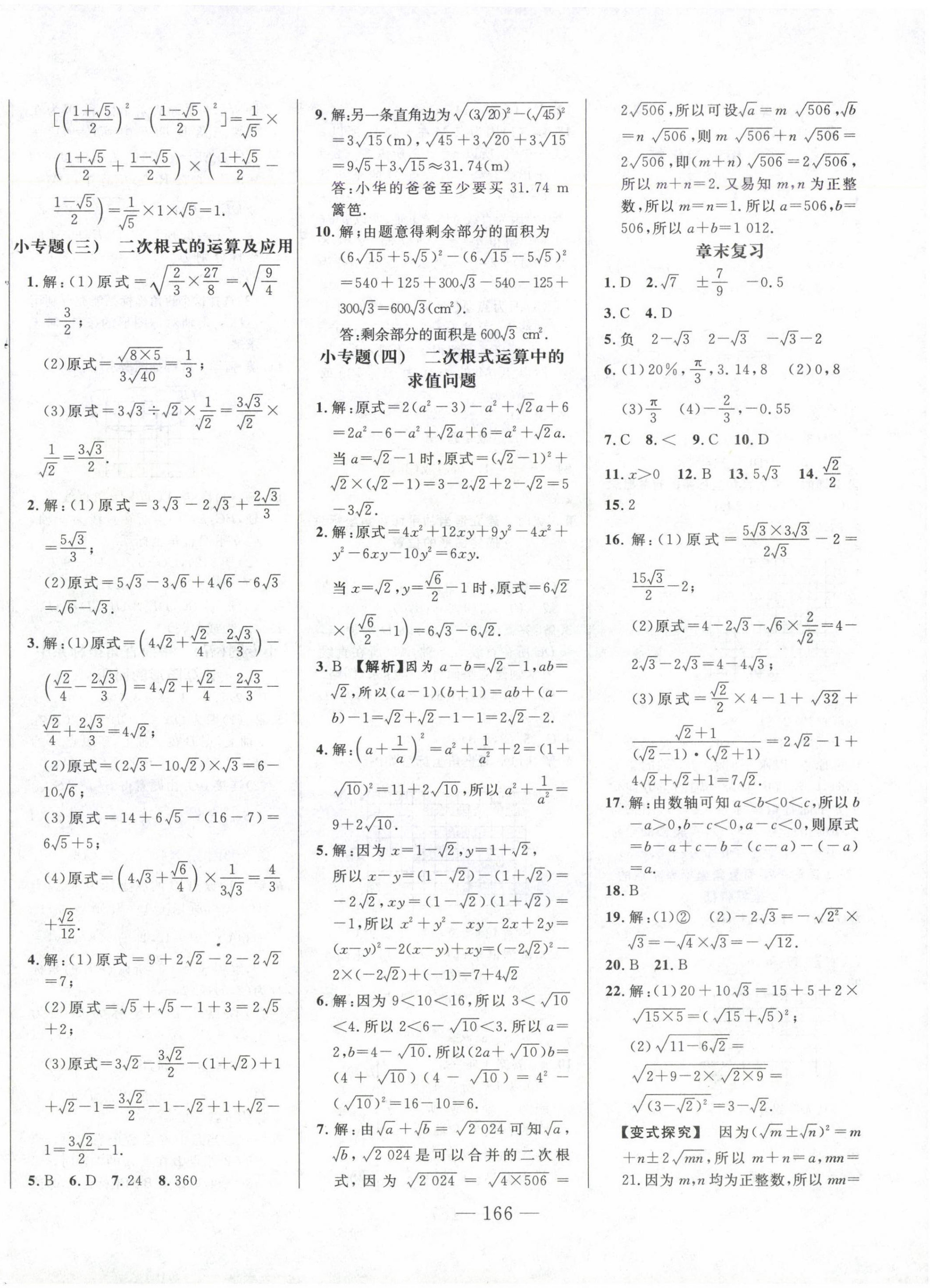 2024年新起点作业本八年级数学上册北师大版 第6页