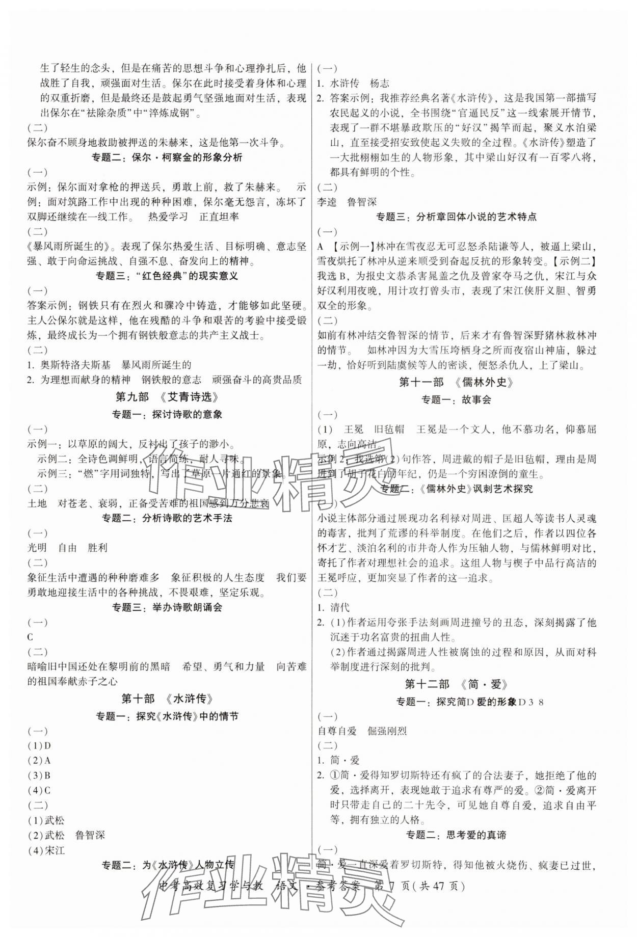 2024年中考高效復習學與教語文廣東專版 參考答案第7頁