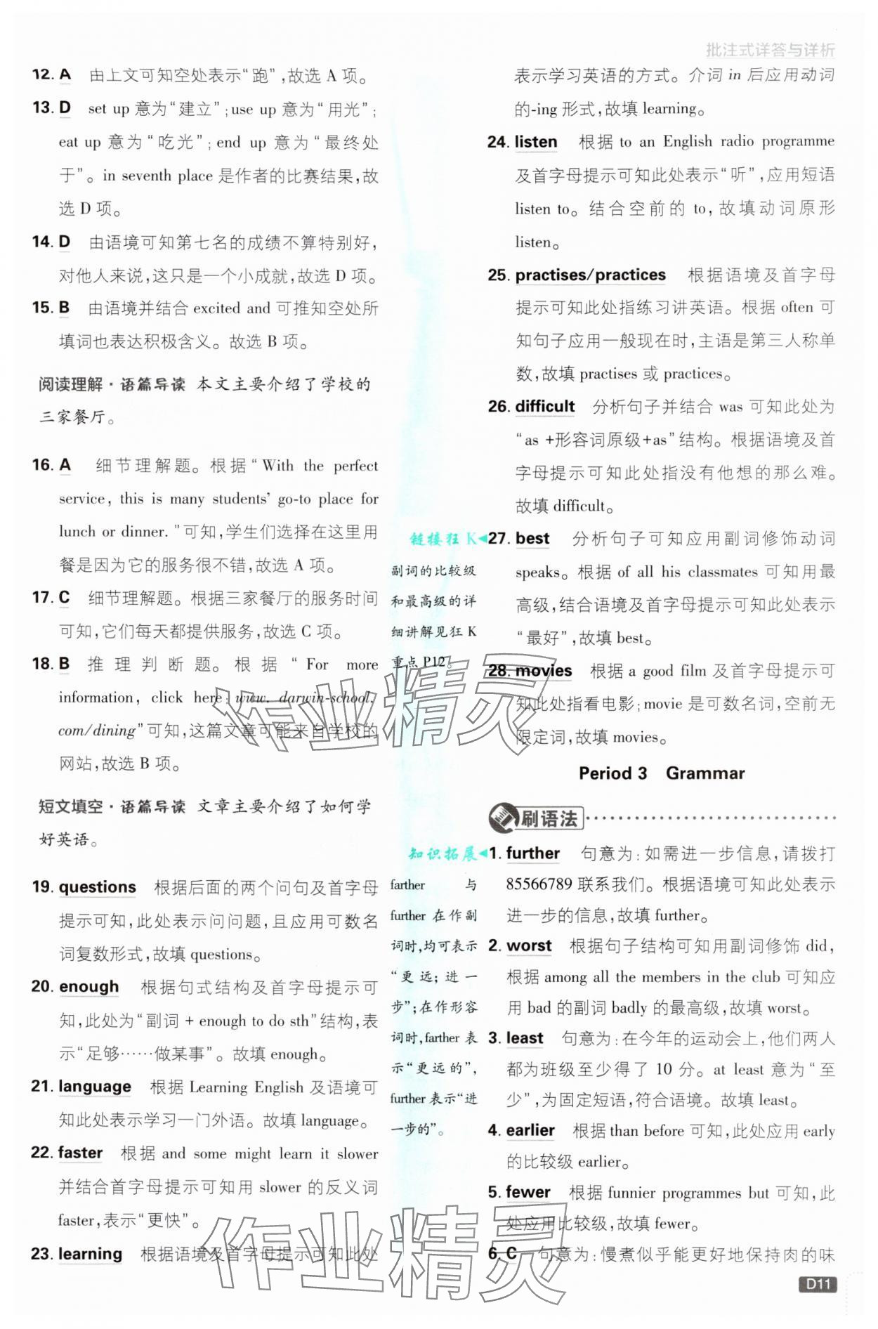 2024年初中必刷題八年級(jí)上冊(cè)英語譯林版 參考答案第11頁