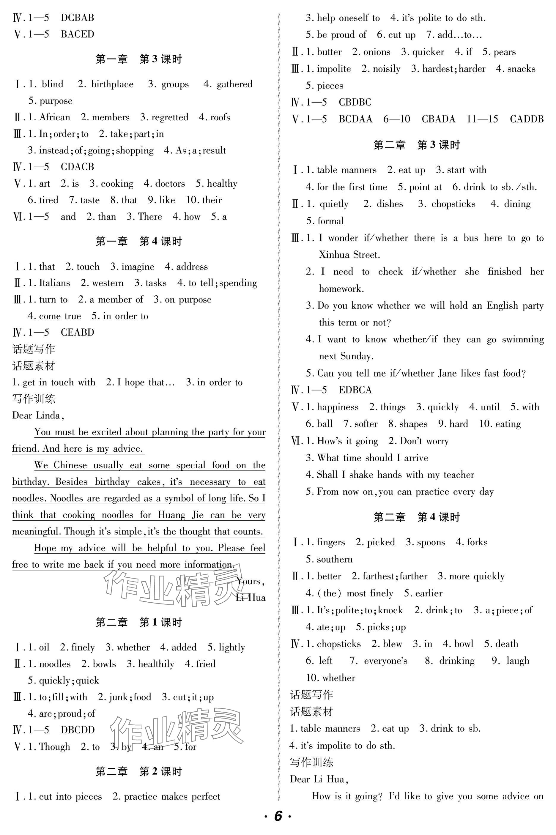 2025年初中英語(yǔ)同步滾動(dòng)練八年級(jí)下冊(cè)仁愛(ài)版 參考答案第6頁(yè)