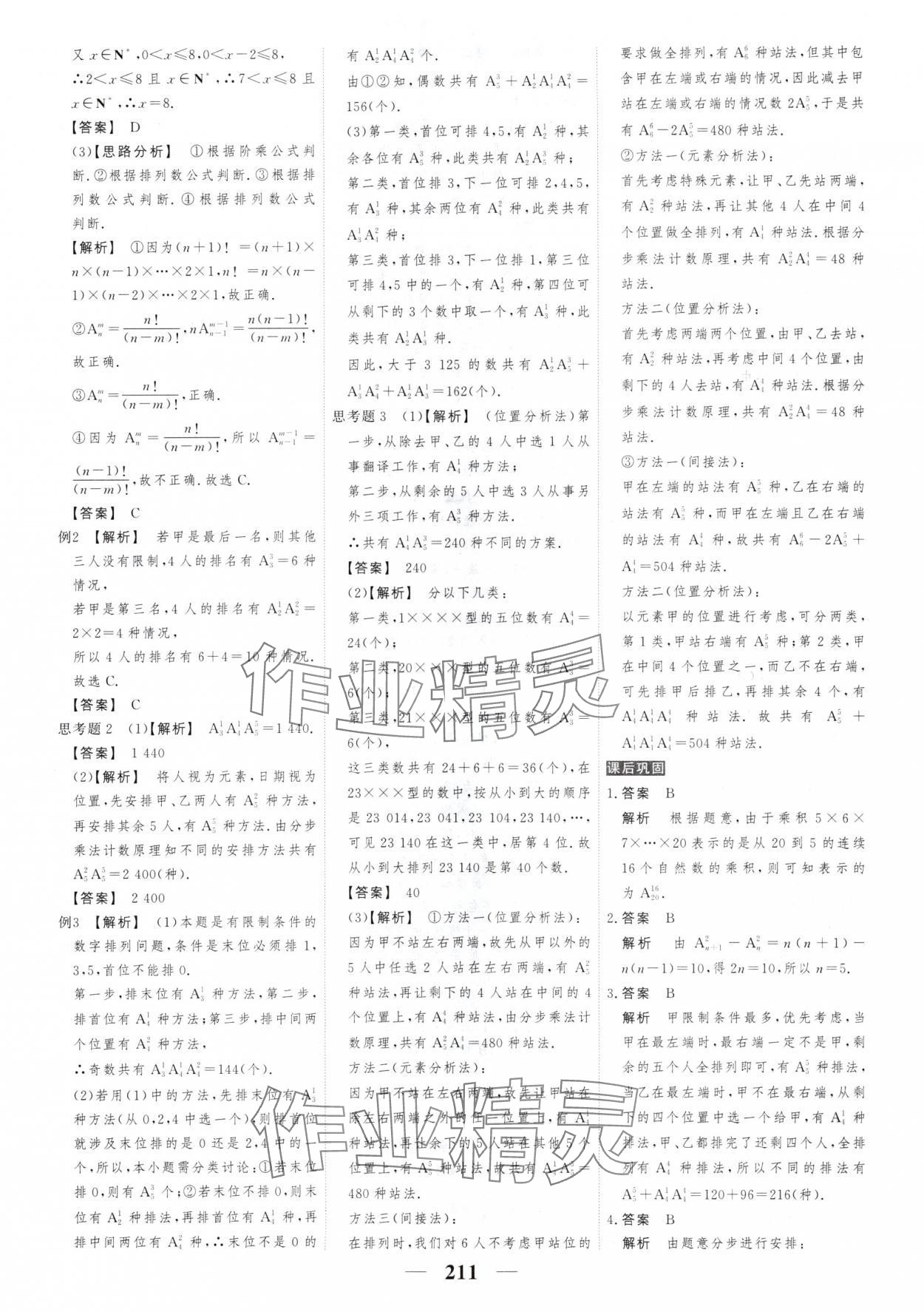 2025年新課標(biāo)學(xué)案高考調(diào)研高中數(shù)學(xué)選擇性必修第三冊(cè) 參考答案第5頁