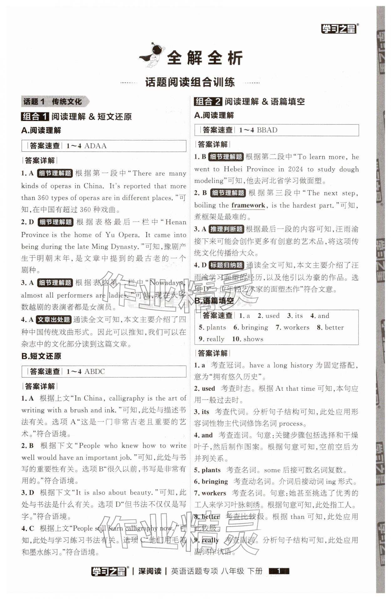 2026年学习之星深阅读八年级英语下册&nbsp;第1页