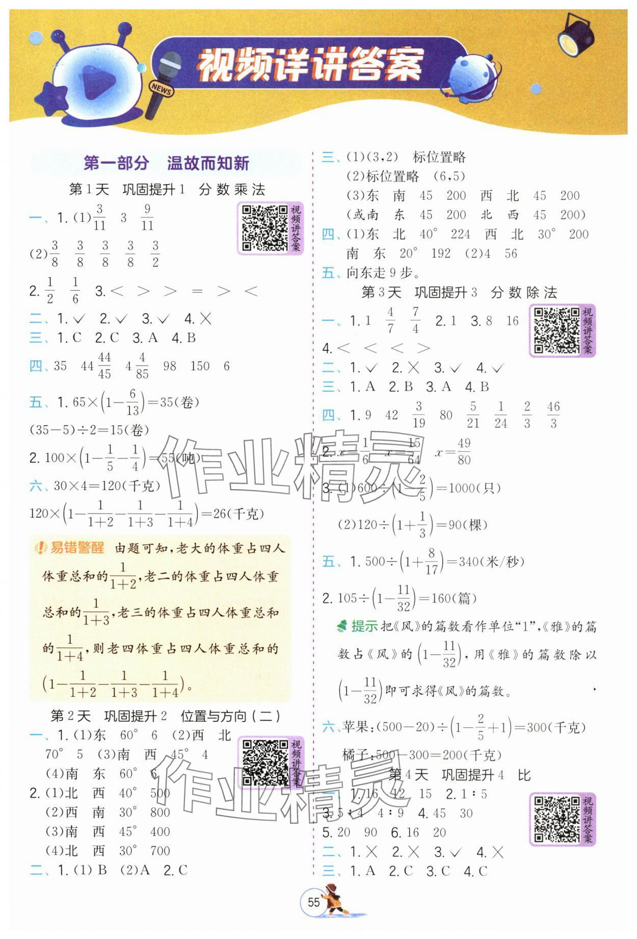 2025年实验班提优训练寒假作业六年级数学人教版 参考答案第1页