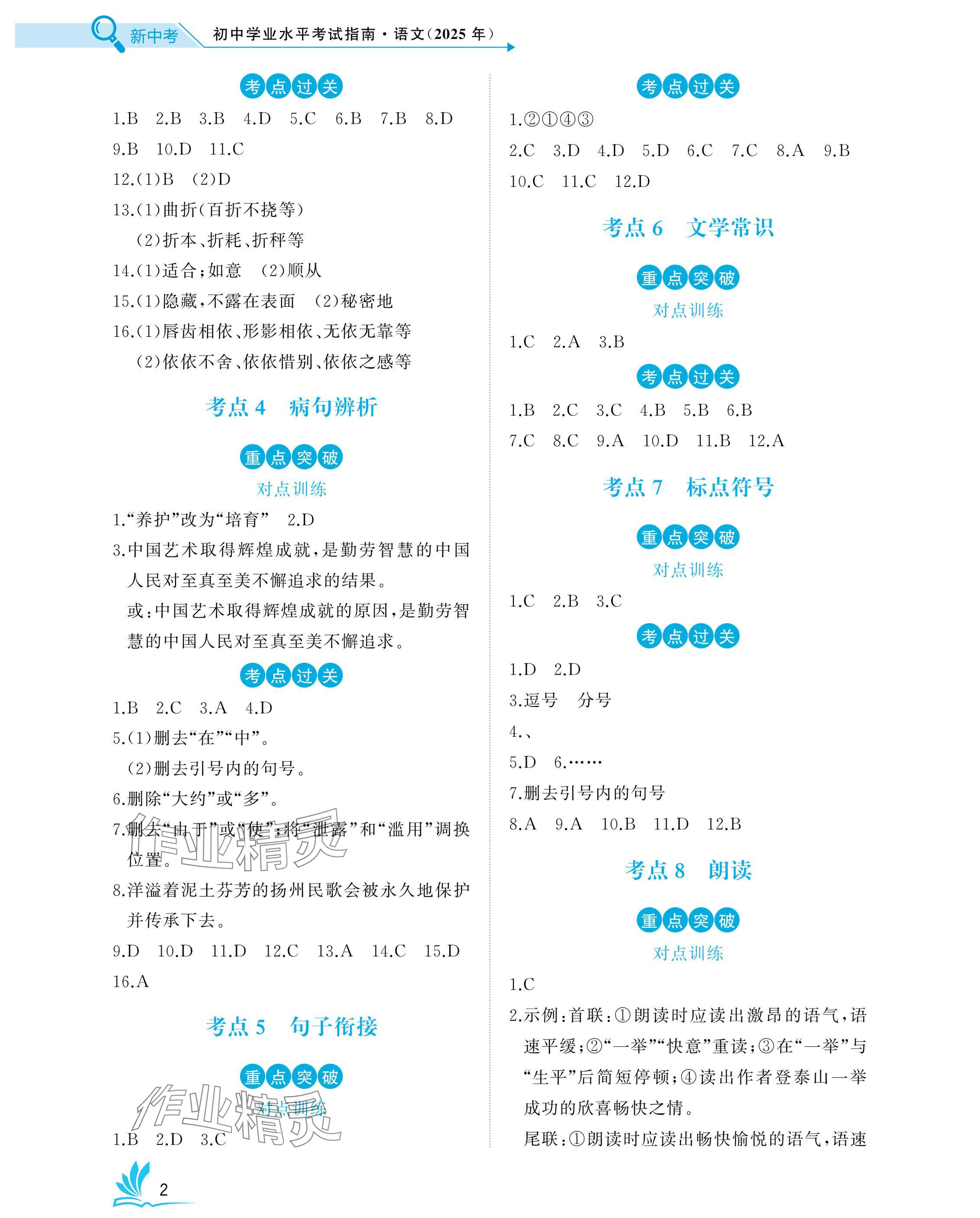 2025年新中考語文中考人教版 參考答案第2頁