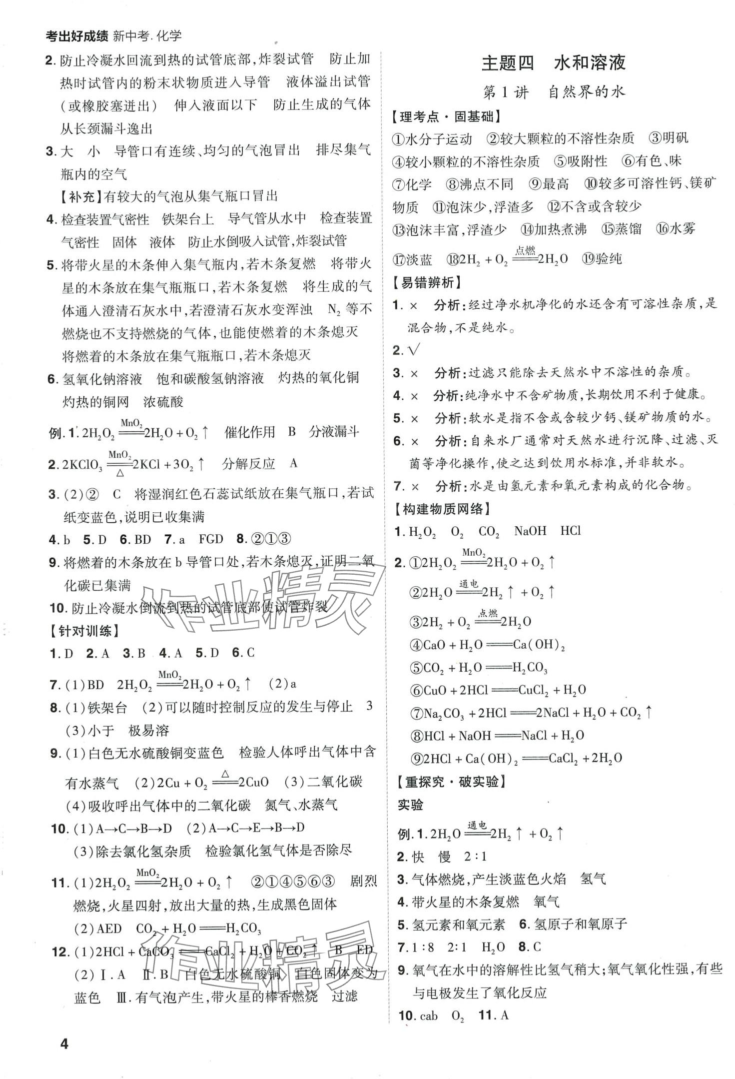 2024年考出好成績中考總復習化學中考魯教版山東專版 第4頁