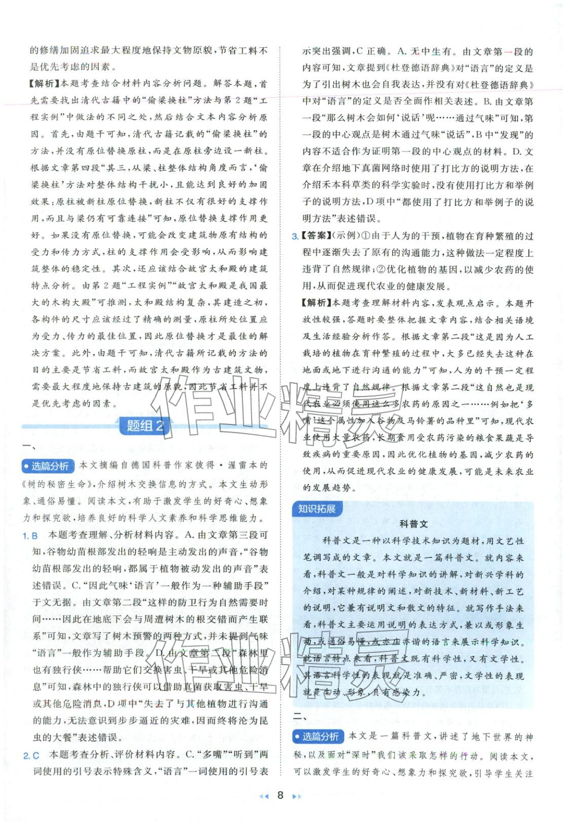 2026年一本真題分類高考語文 第8頁