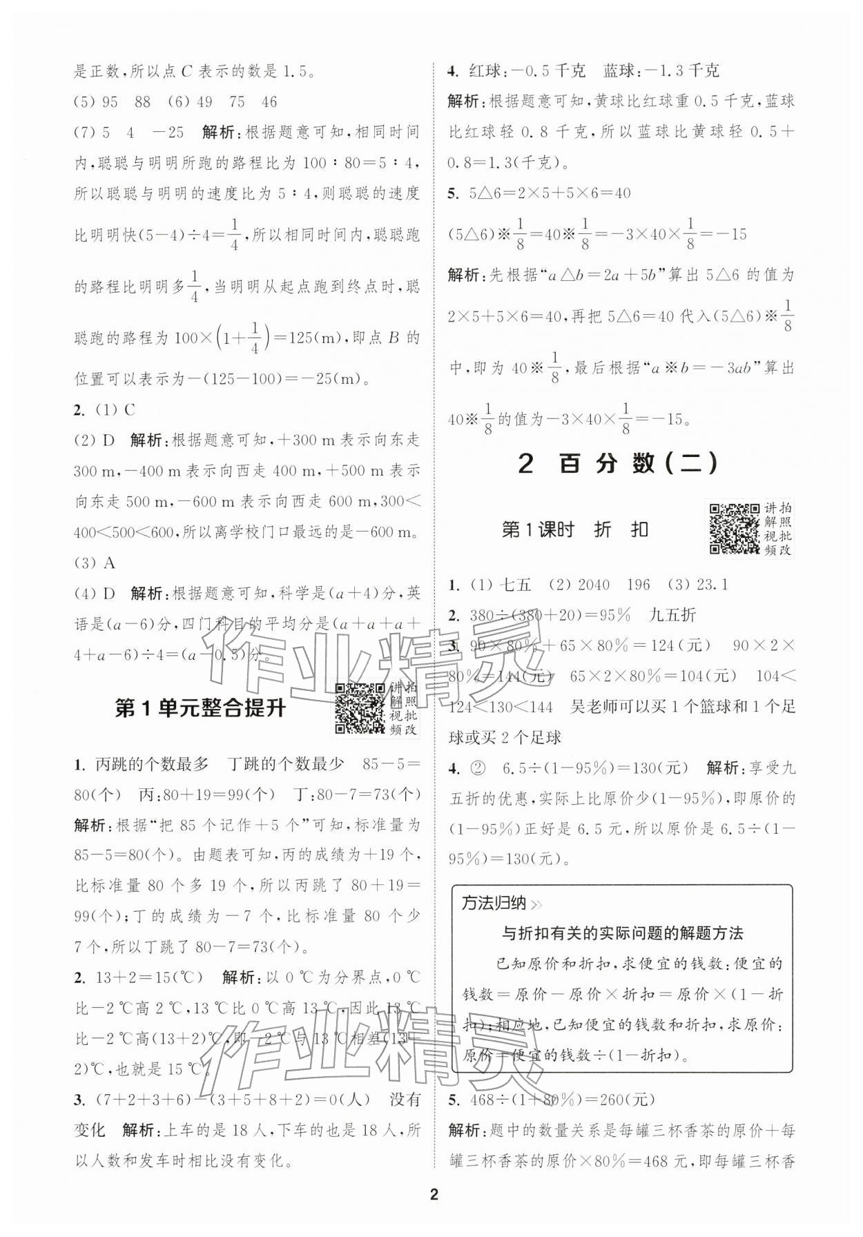 2026年拔尖特训六年级数学下册人教版浙江专版&nbsp;第2页
